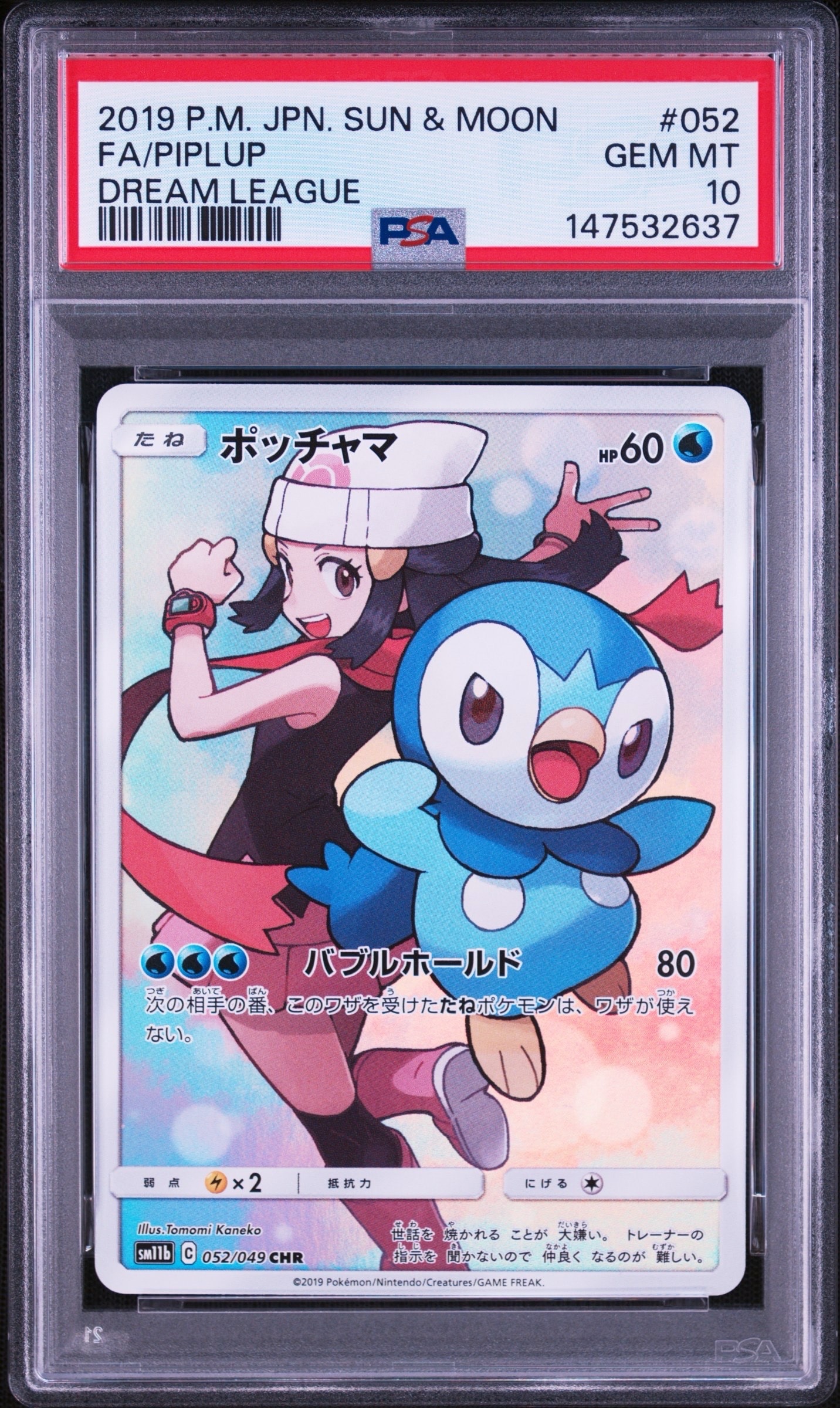 ポッチャマ CHR[sm11b 052/049](強化拡張パック「ドリームリーグ