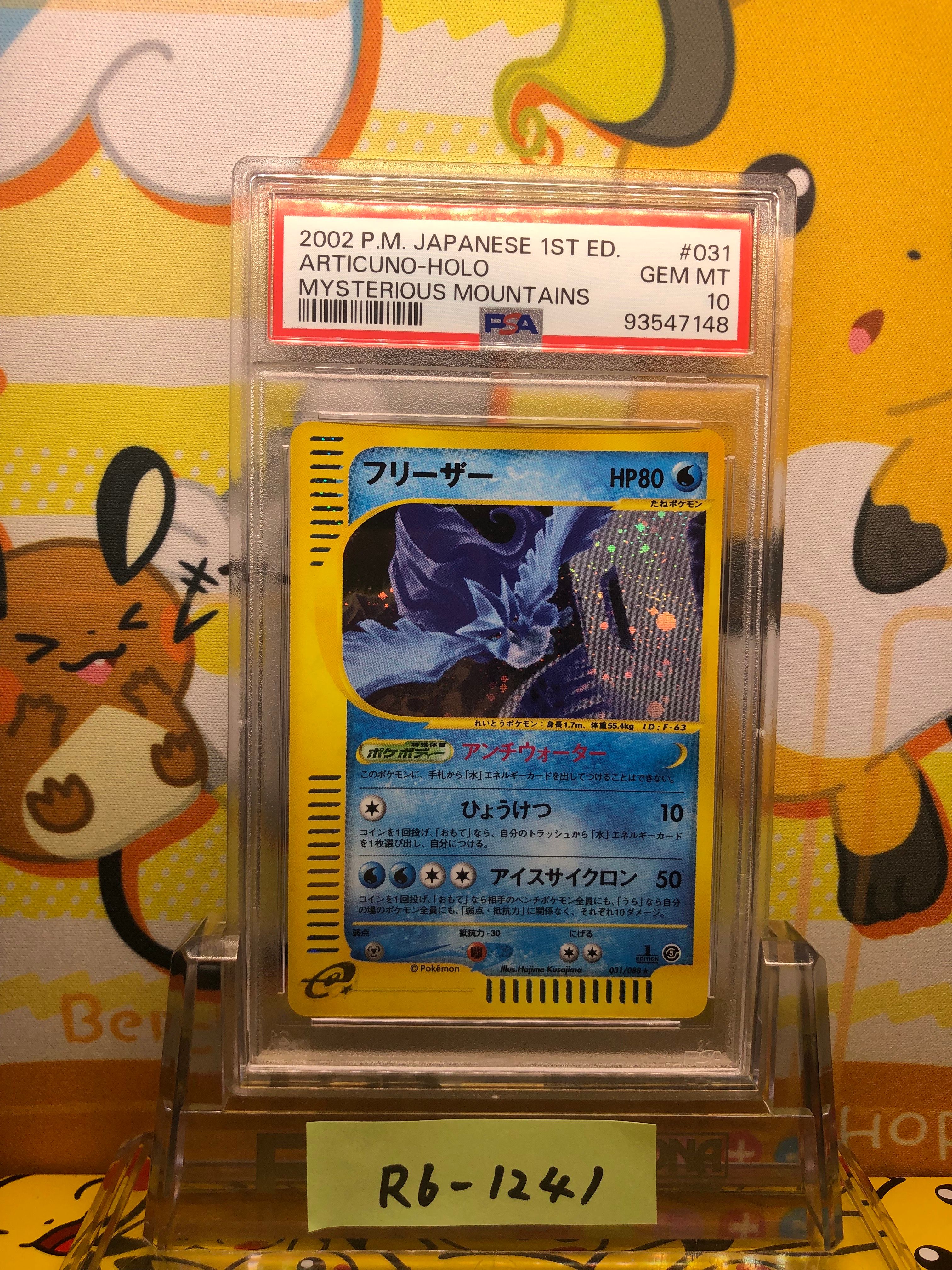 【ポケモンカード】フリーザー ★ 拡張パック第5弾 神秘なる山 030/088 eシリーズ】フリーザー ☆ 拡張パック第5弾 神秘なる山 031/088 - メルカリ