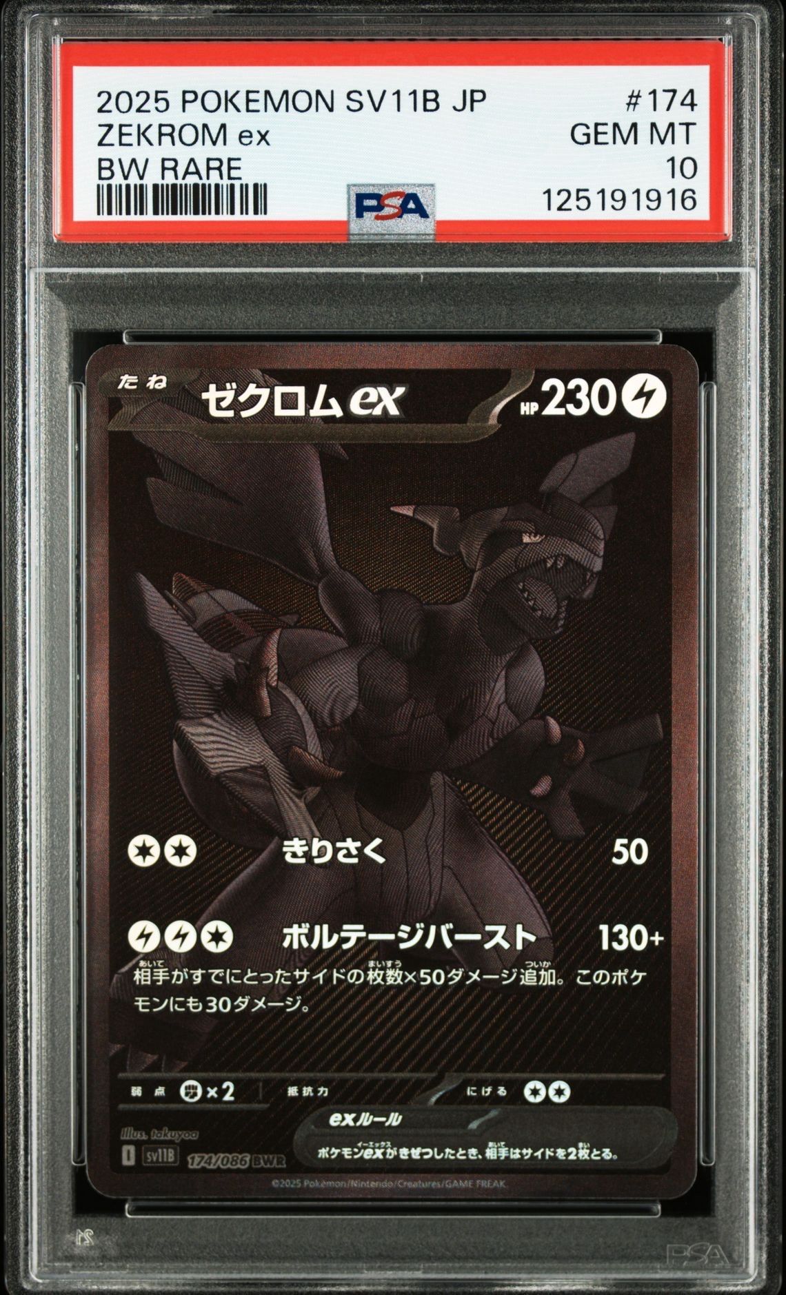 ゼクロムex BWR [SV11B 174/086](拡張パック「ブラックボルト」)