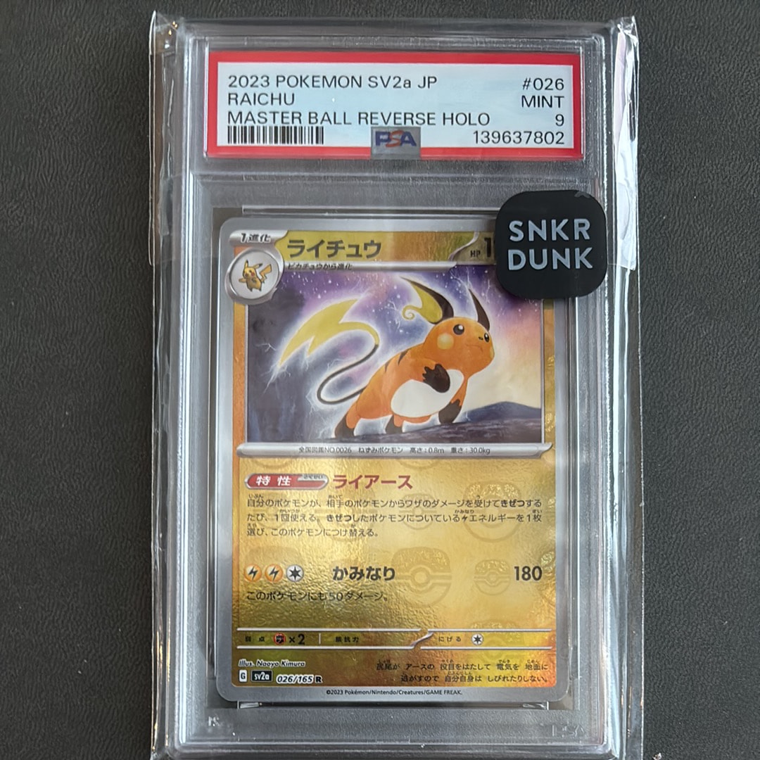 ライチュウ R: マスターボールミラー[SV2a 026/165](強化拡張パック「ポケモンカード151」)