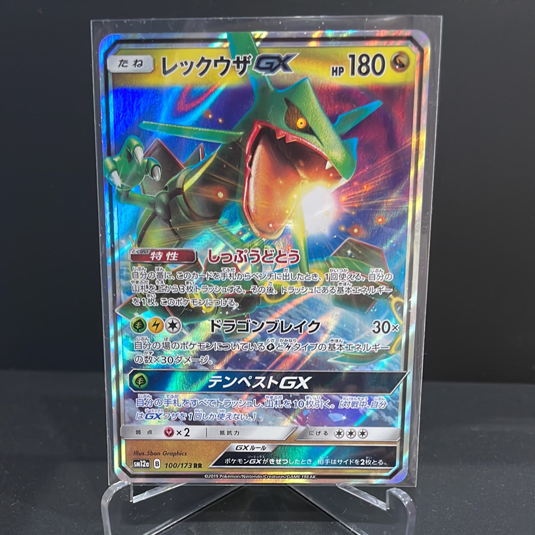 レックウザGX RR [SM12a 100/173](ハイクラスパック「TAG TEAM GX タッグオールスターズ」)