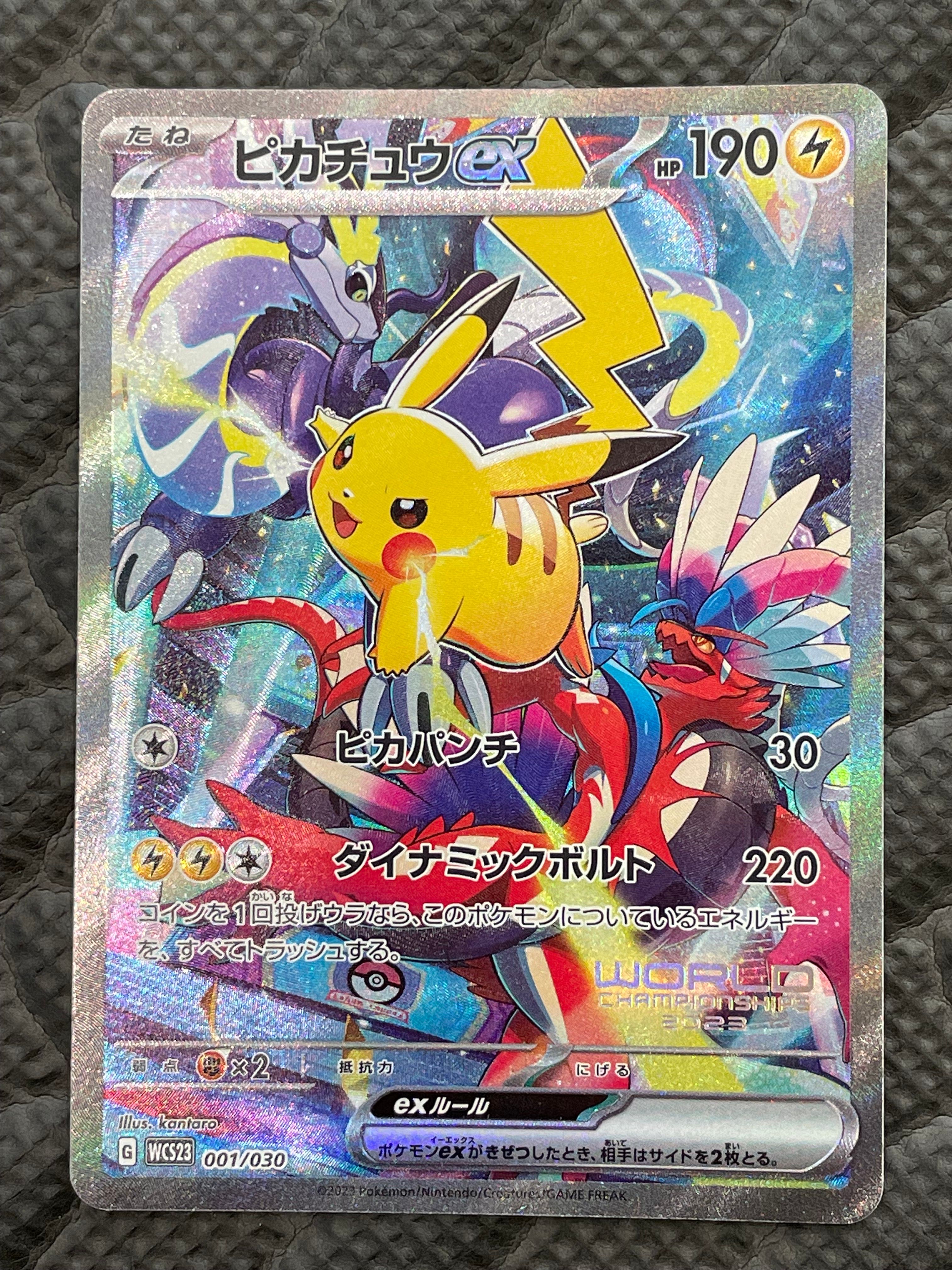 ピカチュウex [WCS23 001/030](ポケモンワールドチャンピオンシップス2023横浜 記念デッキ「ピカチュウ」)