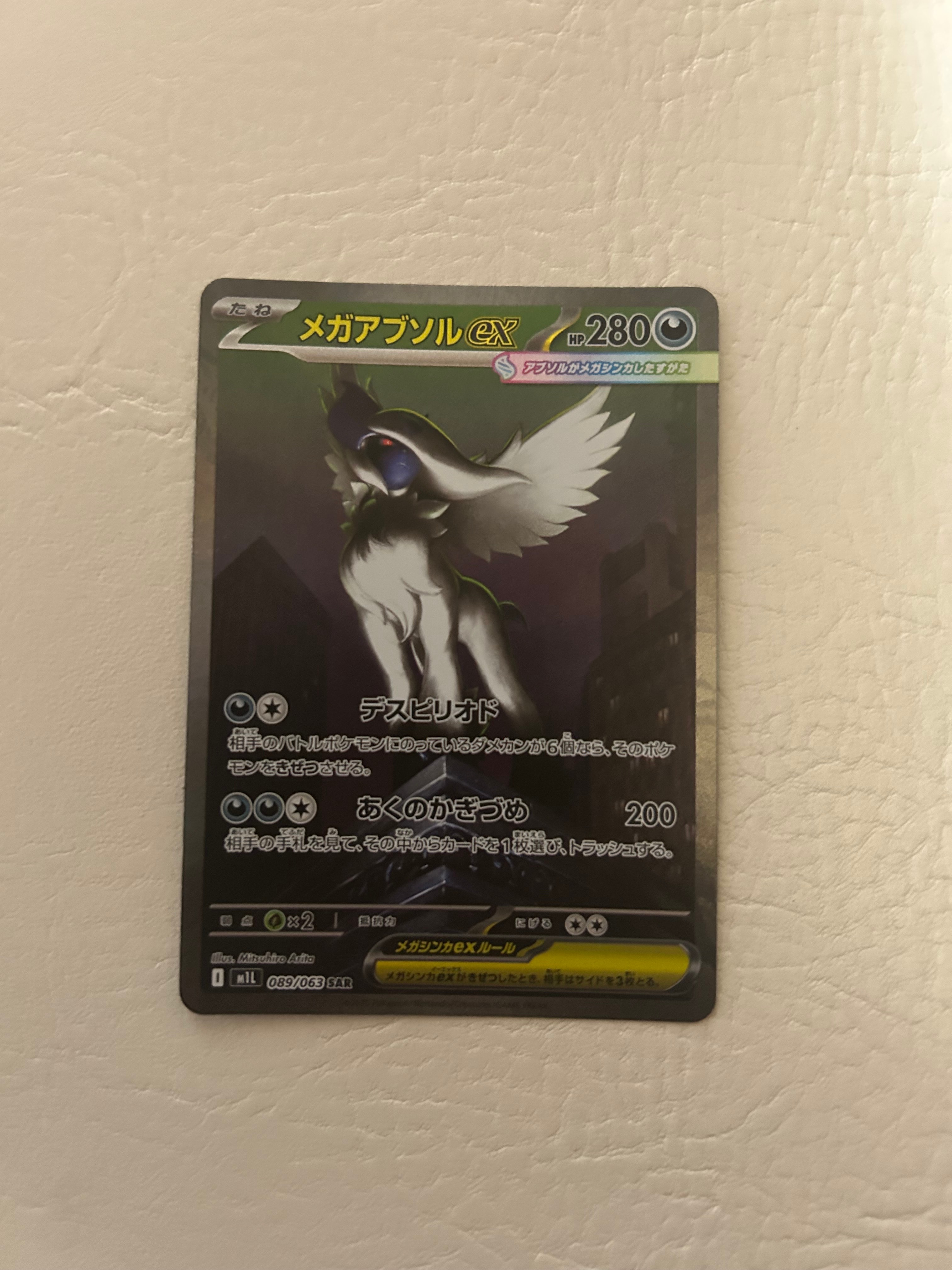 【PSA10】メガアブソルex SAR メガブレイブ M1L 089/063 PSA10】 メガアブソルex (SAR) {089/063} [M1L/メガブレイブ] [MEGA] 1