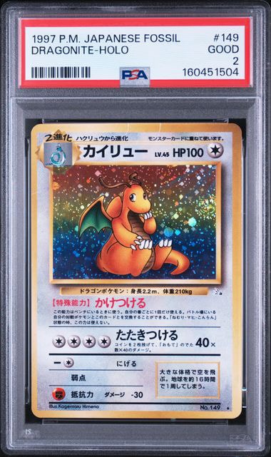 PSA4 カイリュー 旧裏 拡張パック第3弾 化石の秘密 DRAGONITE PSA8以下】カイリュー R: 旧裏[PMCG3](拡張パック 第3弾 「化石の秘密