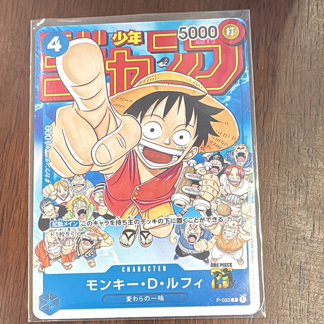 モンキー・D・ルフィ [P-033]  (週刊少年ジャンプ2023年1月7日号 付録)