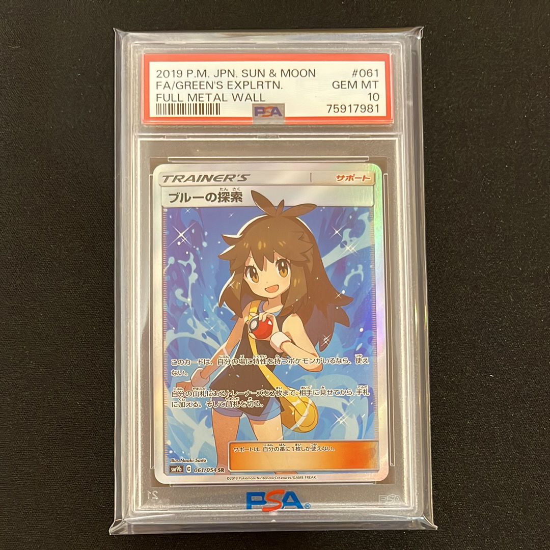 ブルーの探索 SR[SM9b 061/054](強化拡張パック「フルメタルウォール」)