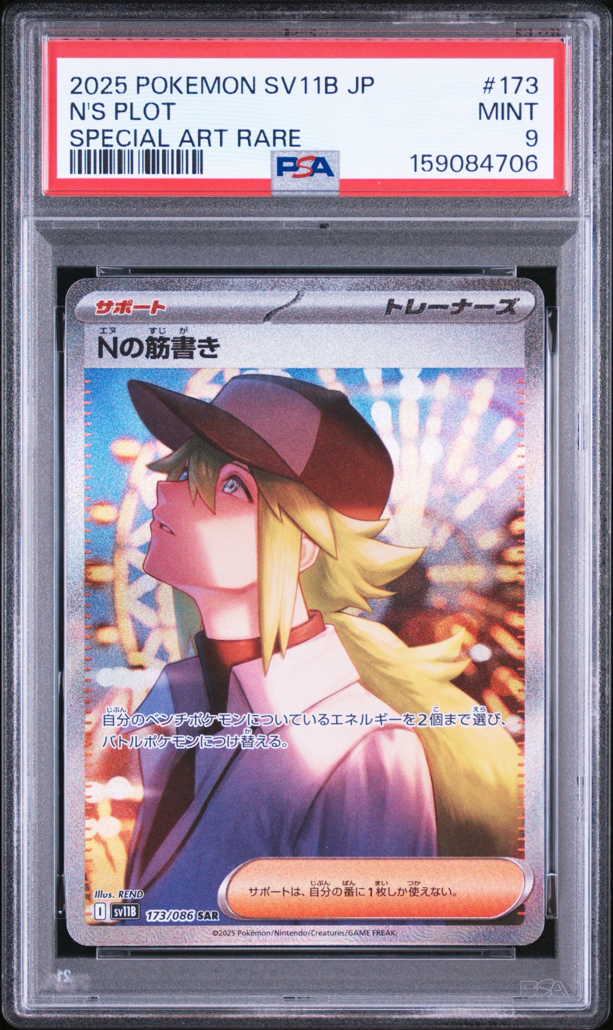 Nの筋書き SAR [SV11B 173/086](拡張パック「ブラックボルト」)通販
