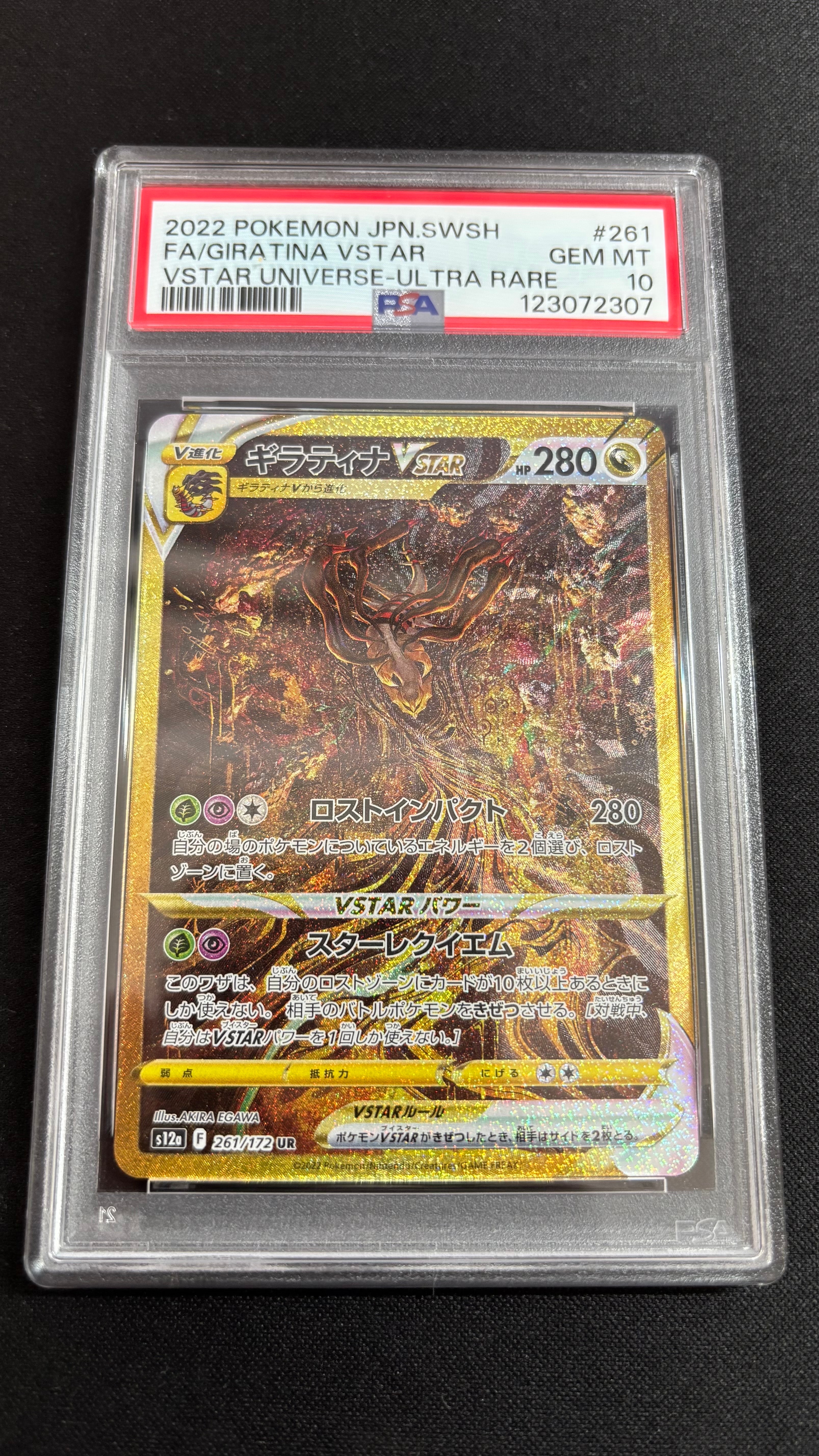 ギラティナVSTAR UR[s12a 261/172](ハイクラスパック「VSTARユニバース」)
