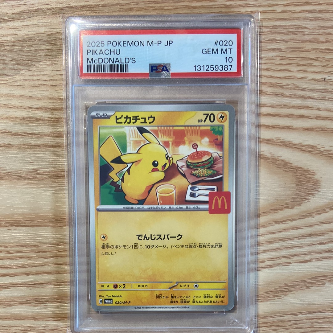 ピカチュウ P [M-P 020](プロモカードパック「マクドナルド ハッピーセット2025」)