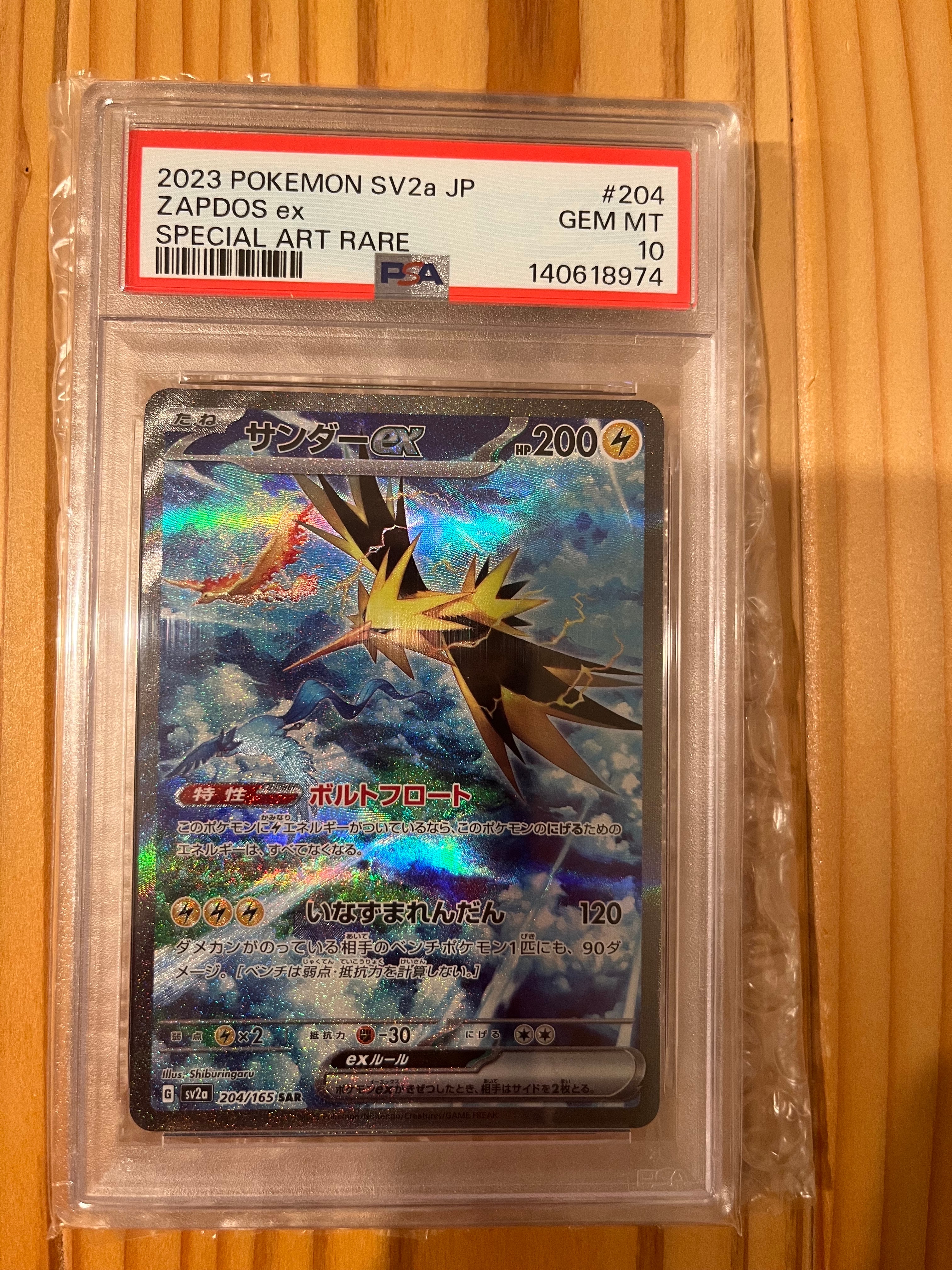 PSA10】サンダーex SAR[SV2a 204/165](強化拡張パック「ポケモンカード