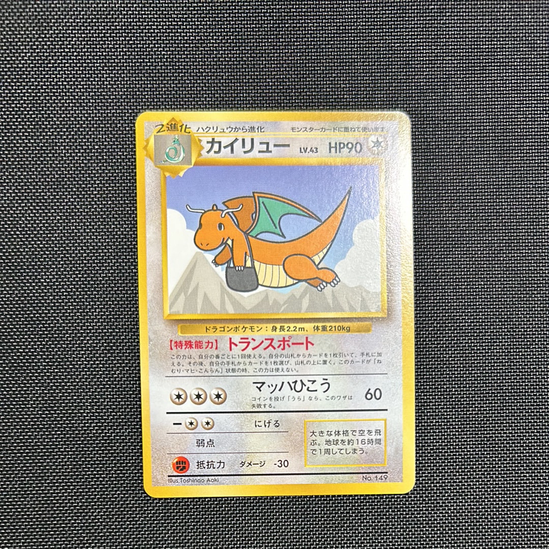 PSA9】カイリュー P : 旧裏 [PMCG-P](プロモーションカード「ANA