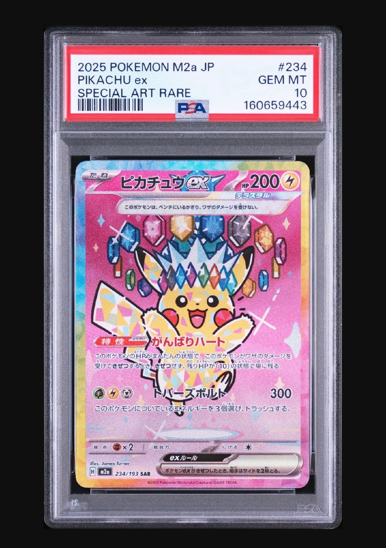 ピカチュウex SAR [M2a 234/193](ハイクラスパック「MEGAドリームex」)