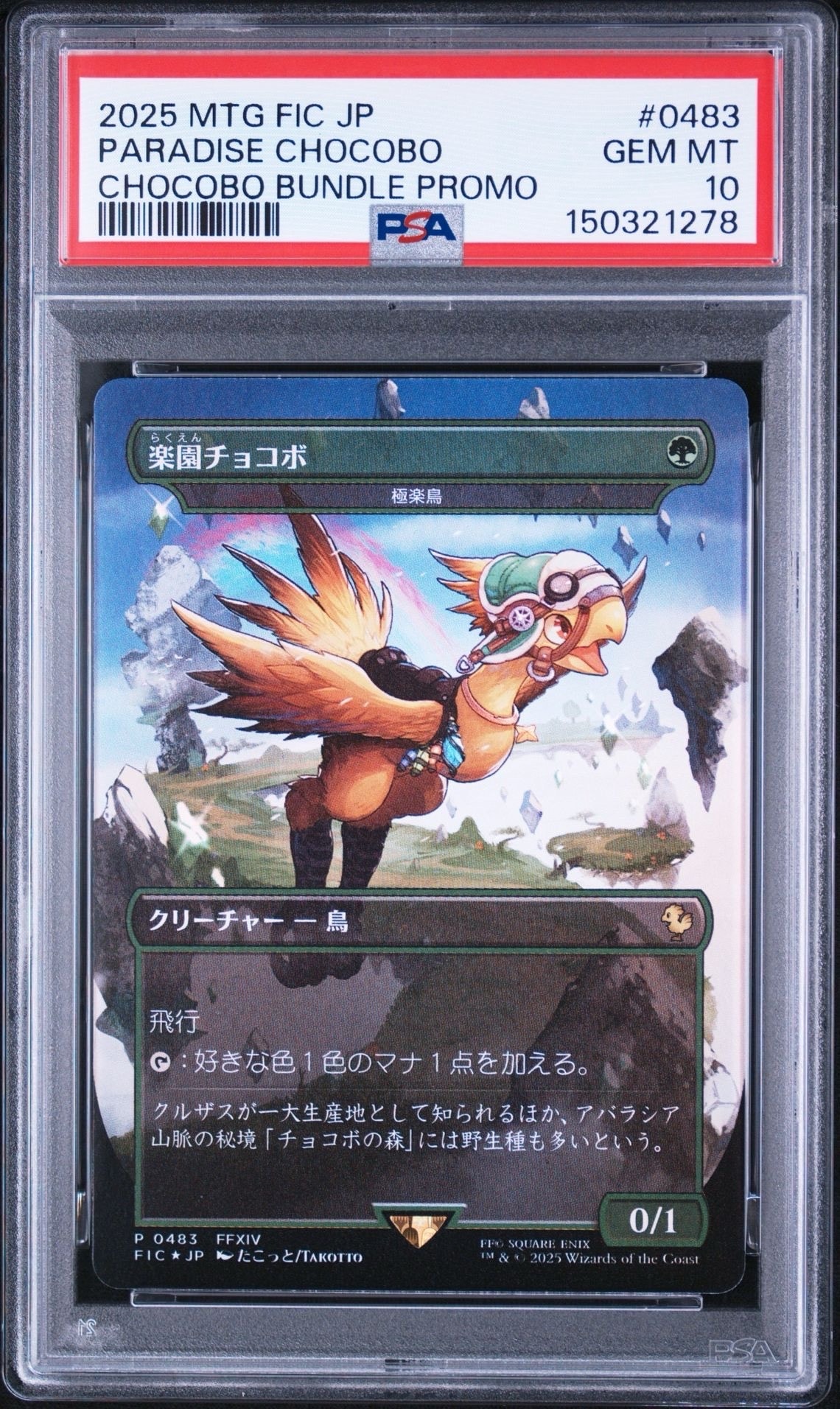 PSA10】モーグリ族の戦士、モグ R :フォイル :ボーダーレス版 [FIC