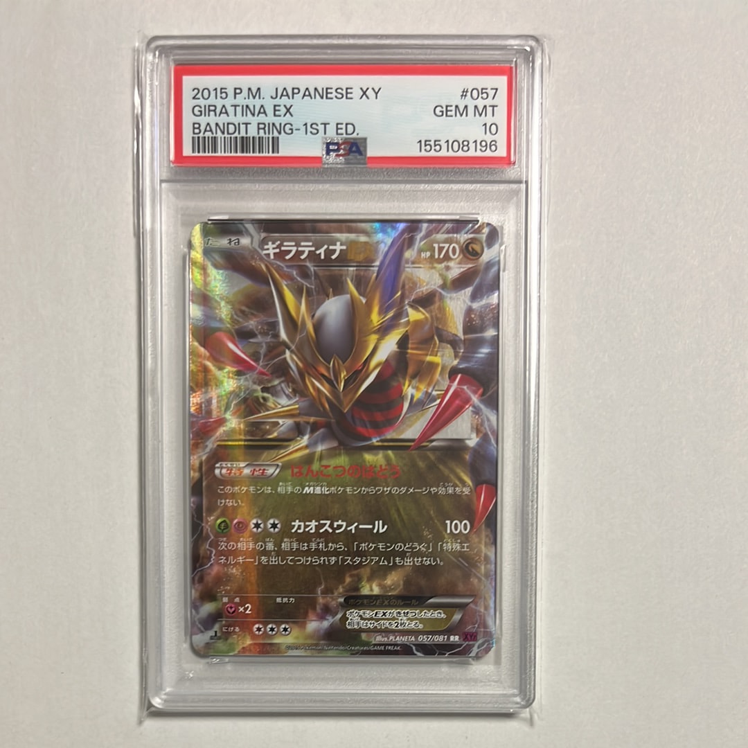 PSA10】ギラティナEX RR :1ED [XY7 057/081](拡張パック「バンデット