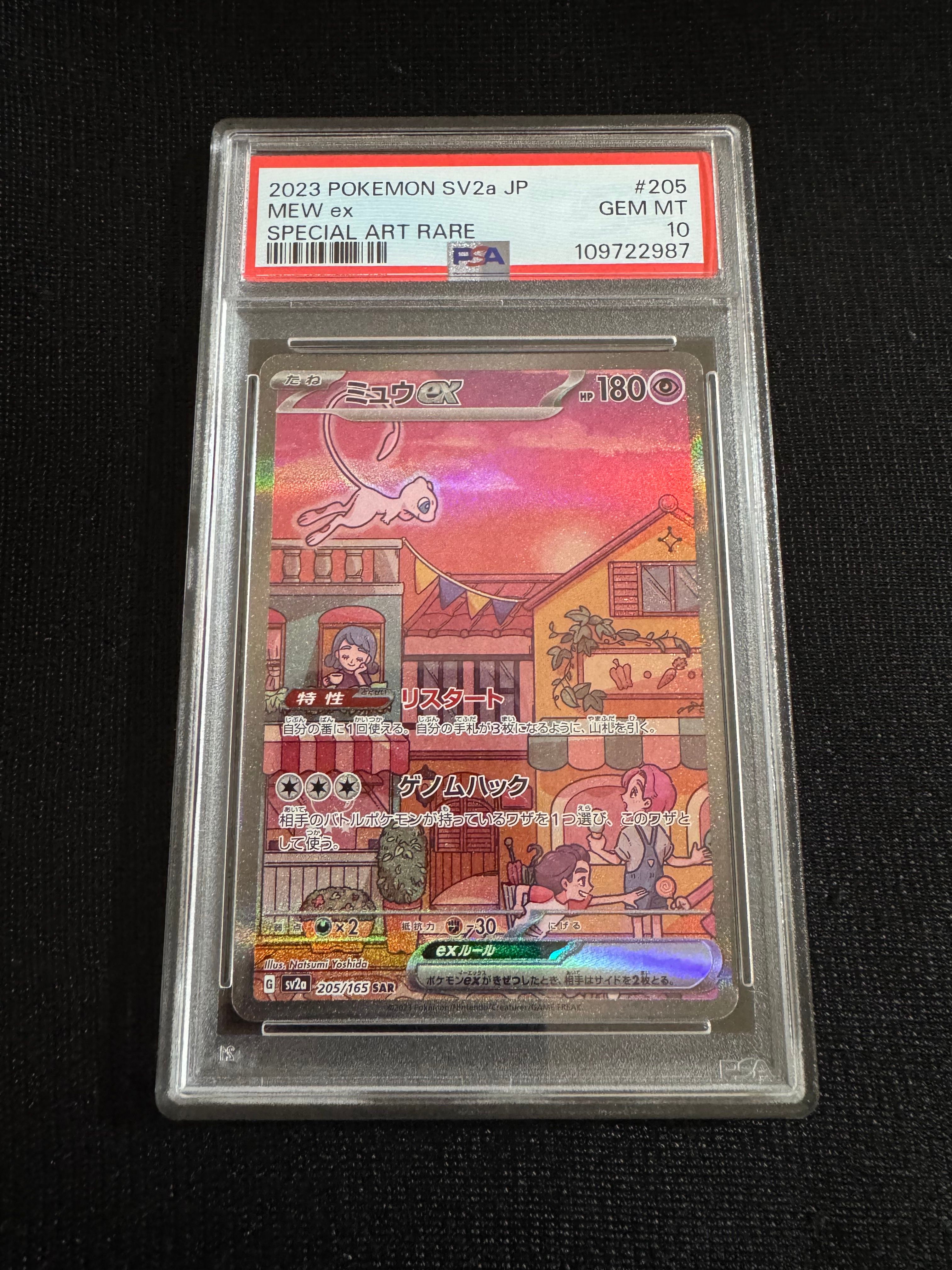 ミュウex SAR[SV2a 205/165](強化拡張パック「ポケモンカード151」)