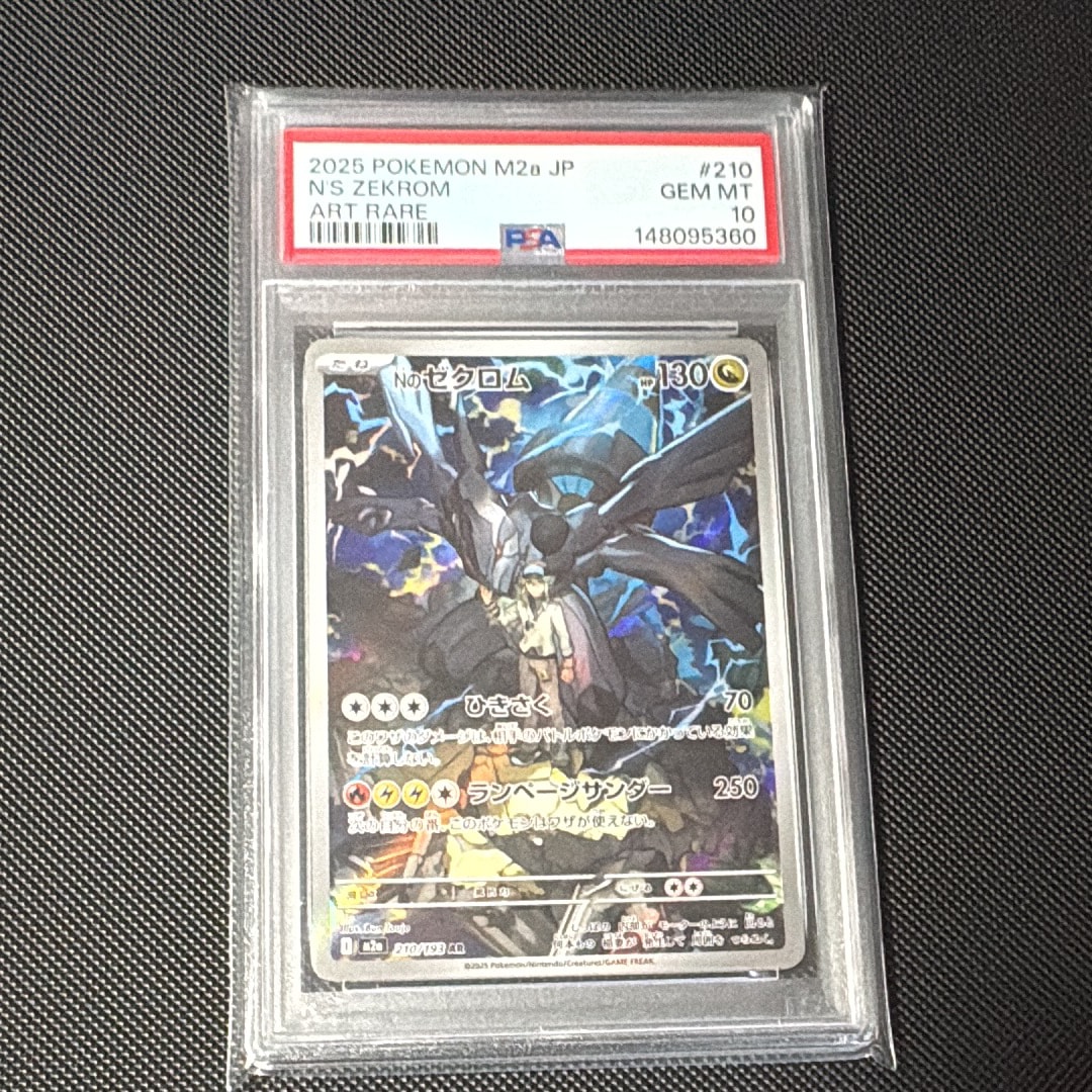 Nのゼクロム AR [M2a 210/193](ハイクラスパック「MEGAドリームex」)