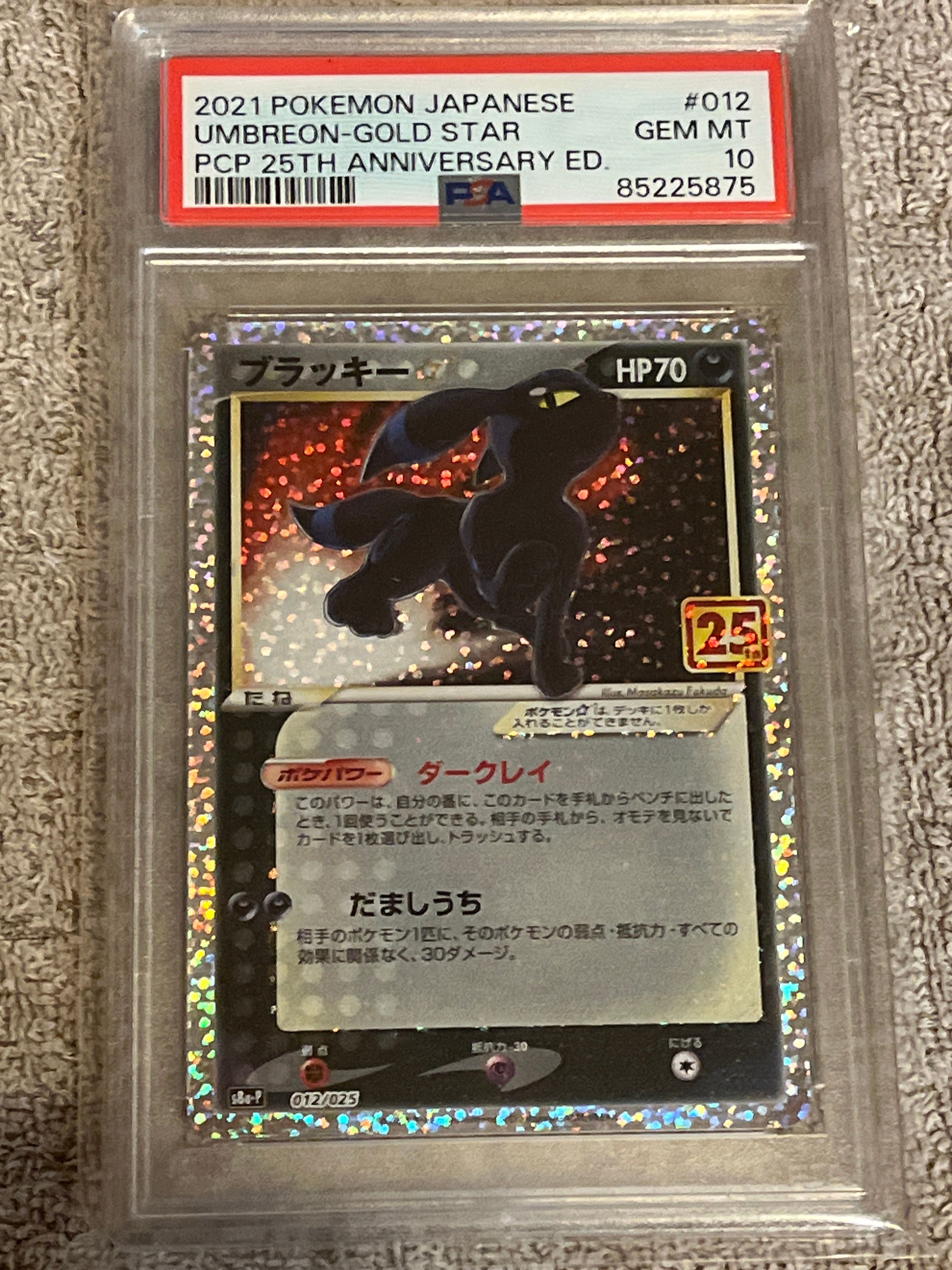 ブラッキー☆: プロモ[S8a-P 012/025](プロモカードパック 25th ANNIVERSARY edition)