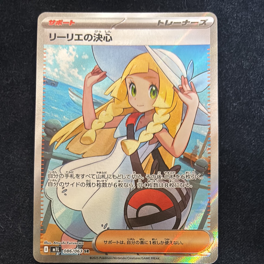 リーリエの決心 SR [M1L 086/063](拡張パック「メガブレイブ」)