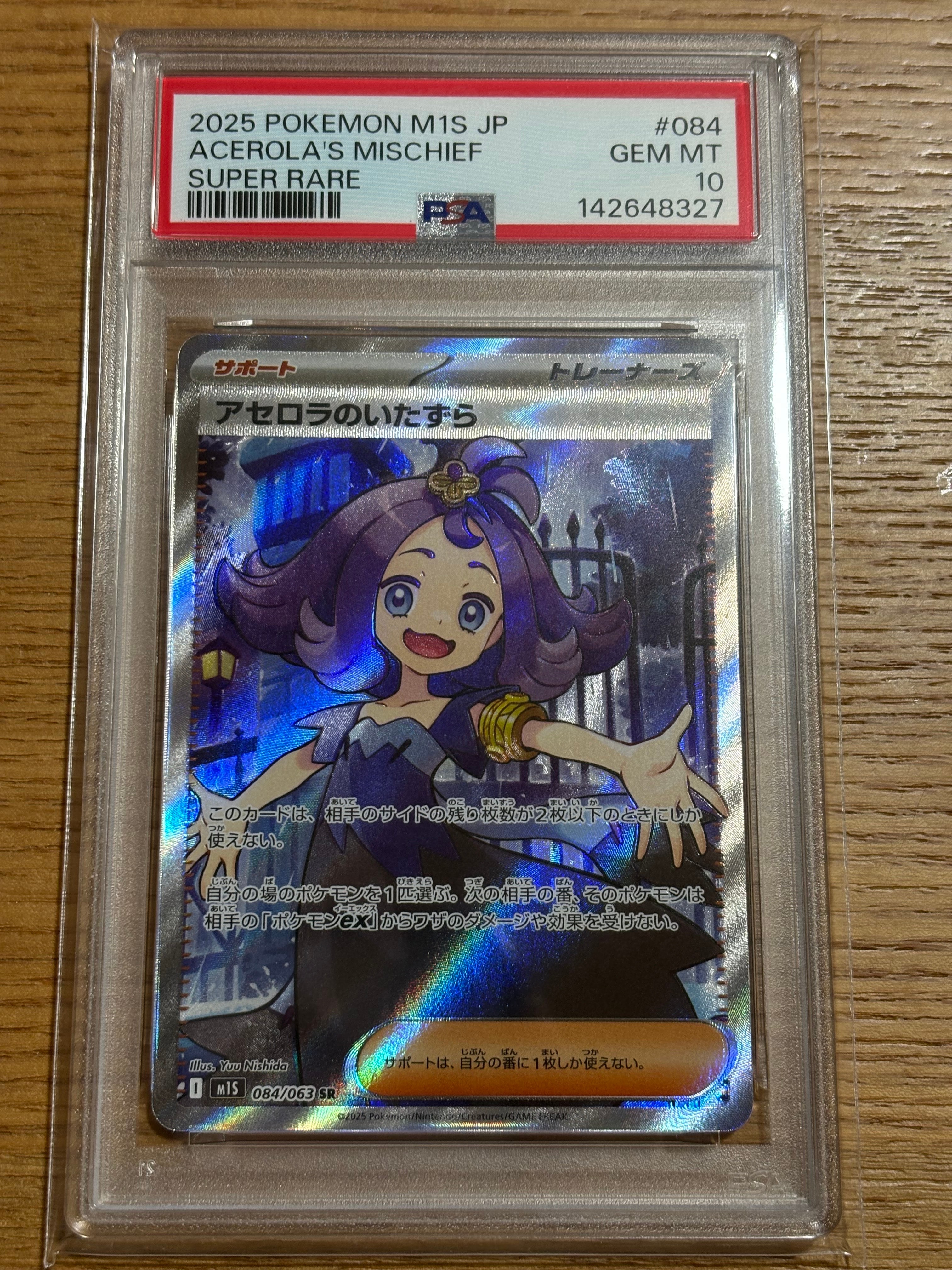 アセロラのいたずら SR [M1S 084/063](拡張パック「メガシンフォニア」)