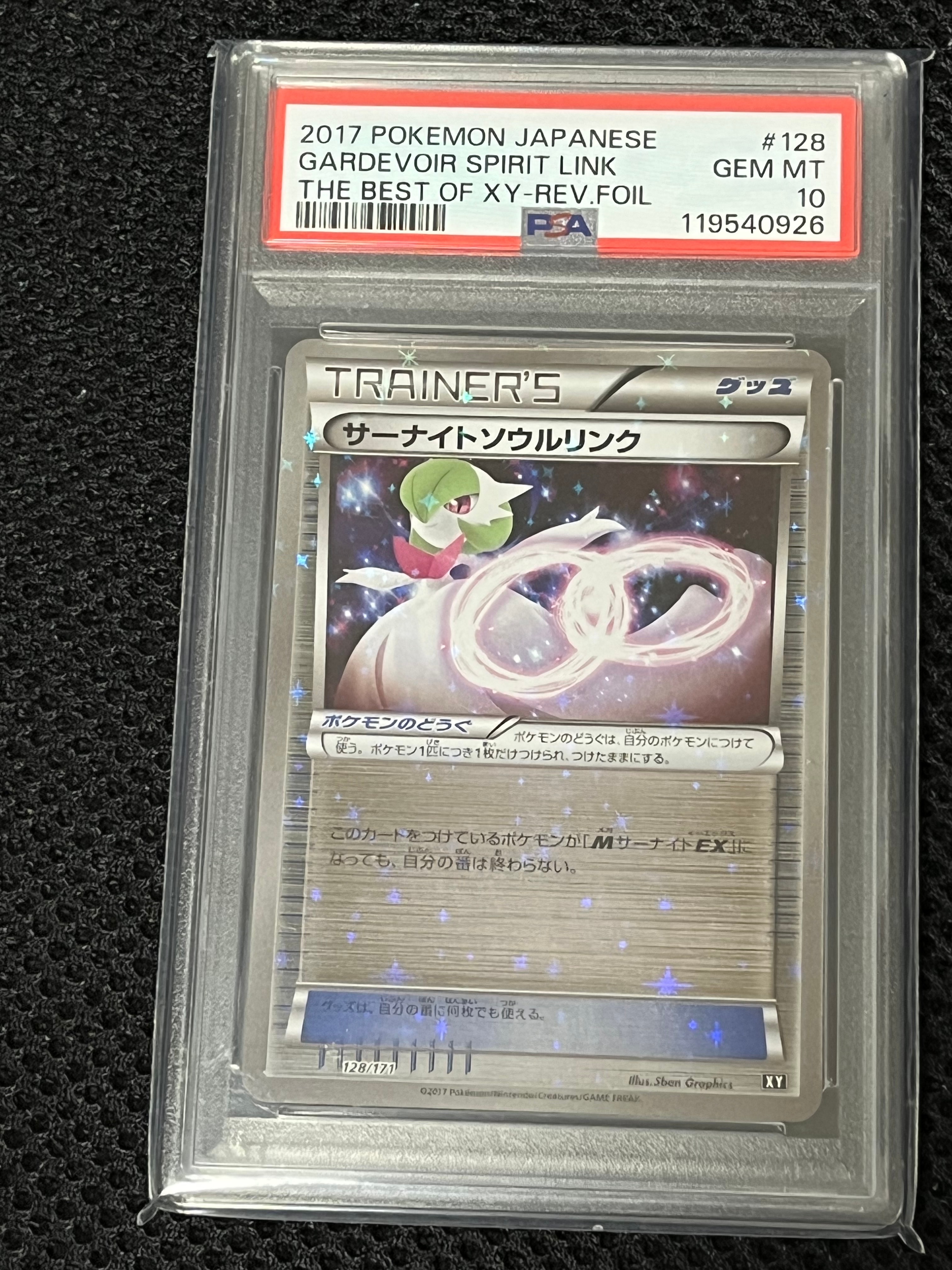 サーナイトソウルリンク :ミラー [XY 128/171](ハイクラスパック「THE BEST OF XY」)