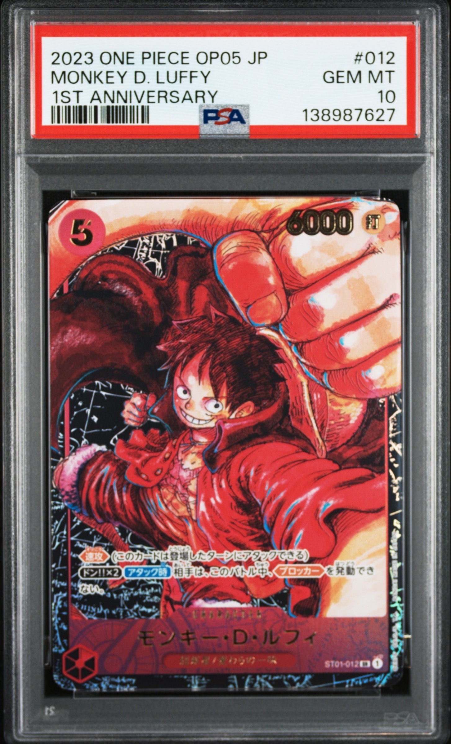 モンキー・D・ルフィ SR [ST01-012] (ブースターパック 新時代の主役)