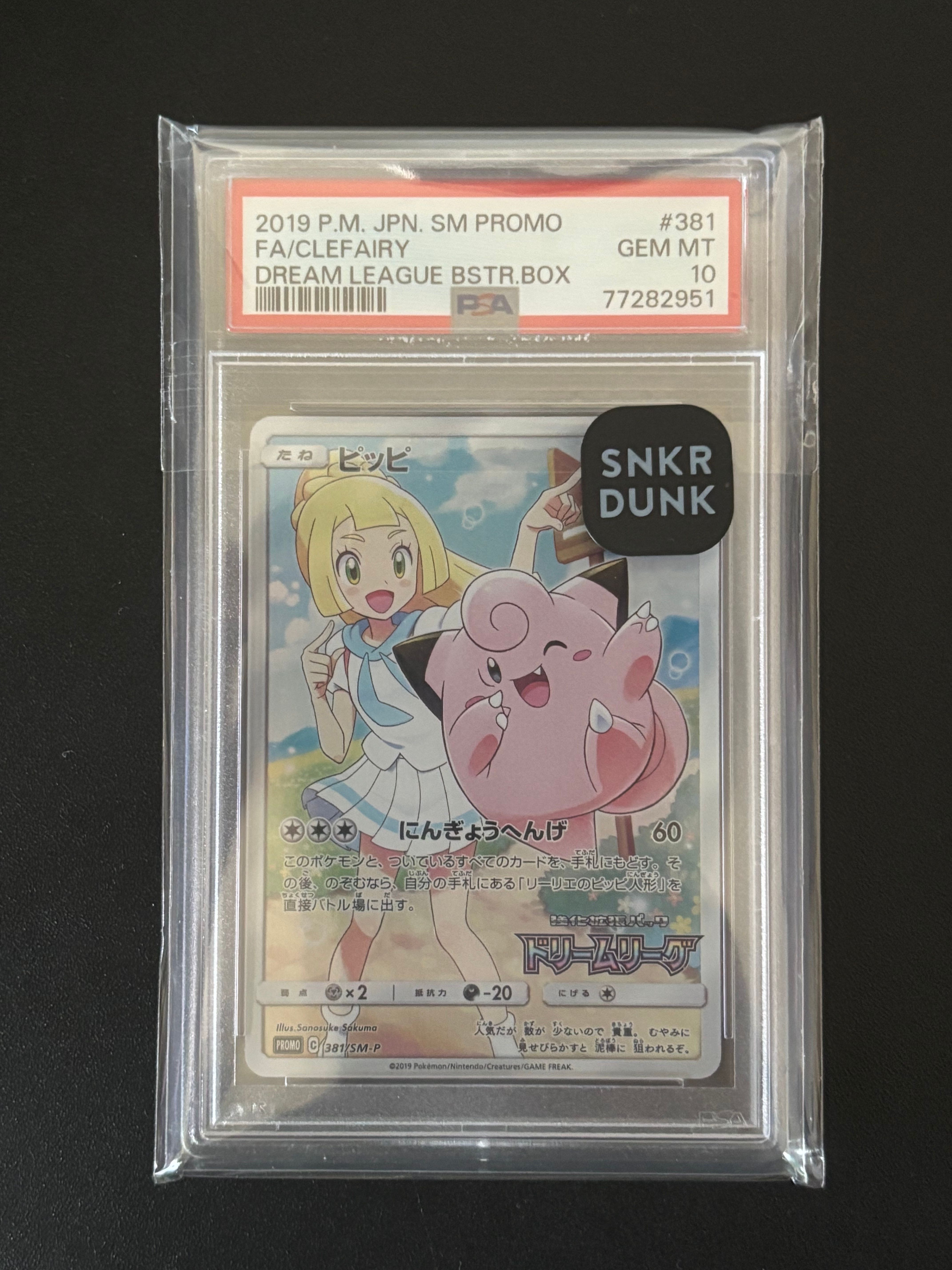 ピッピ (リーリエ) : プロモ[SM-P 381](プロモーションカード「SM-P」)