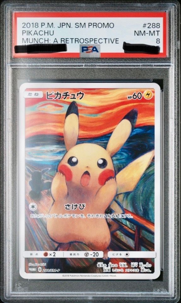 ピカチュウ ムンク展: プロモ[SM-P 288](プロモーションカード「SM-P」)