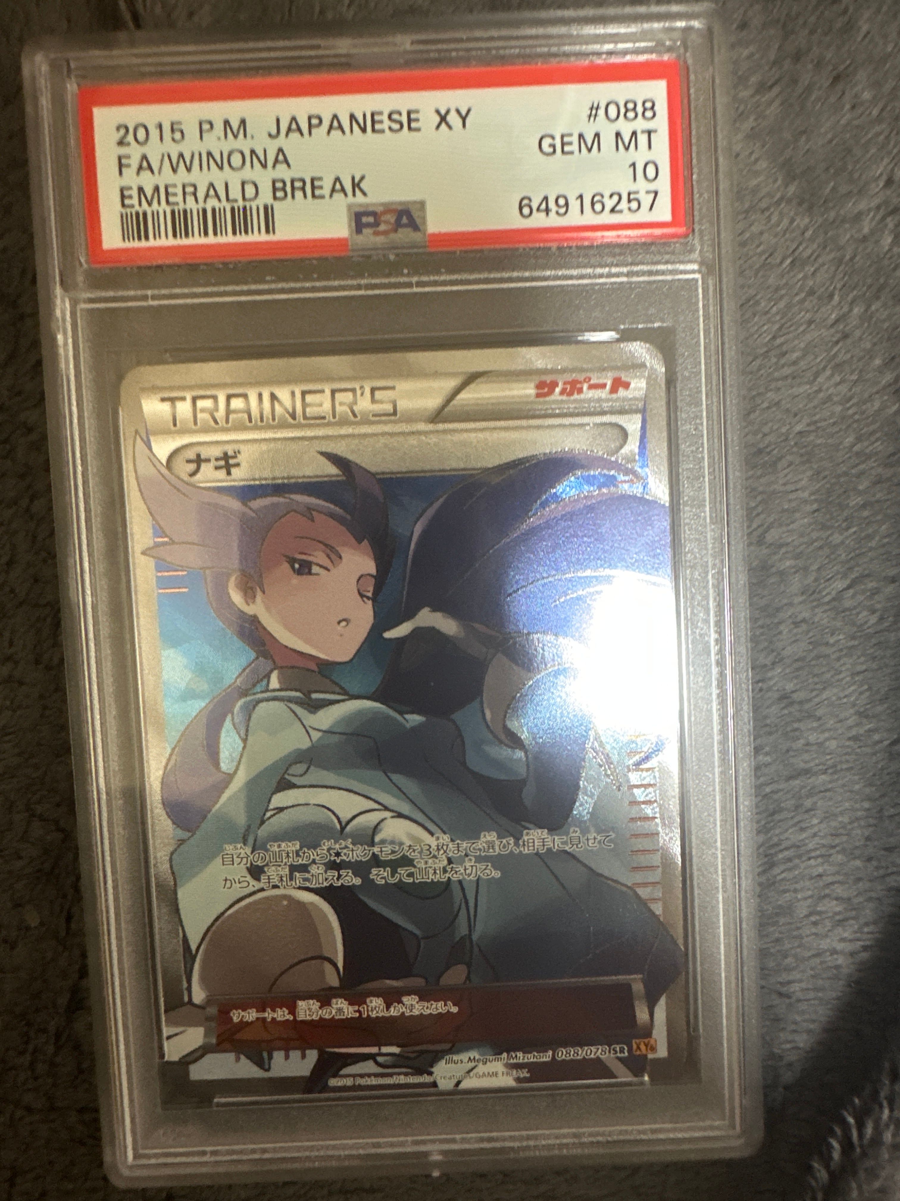 ナギ SR :1ED [XY6 088/078](拡張パック「エメラルドブレイク」)