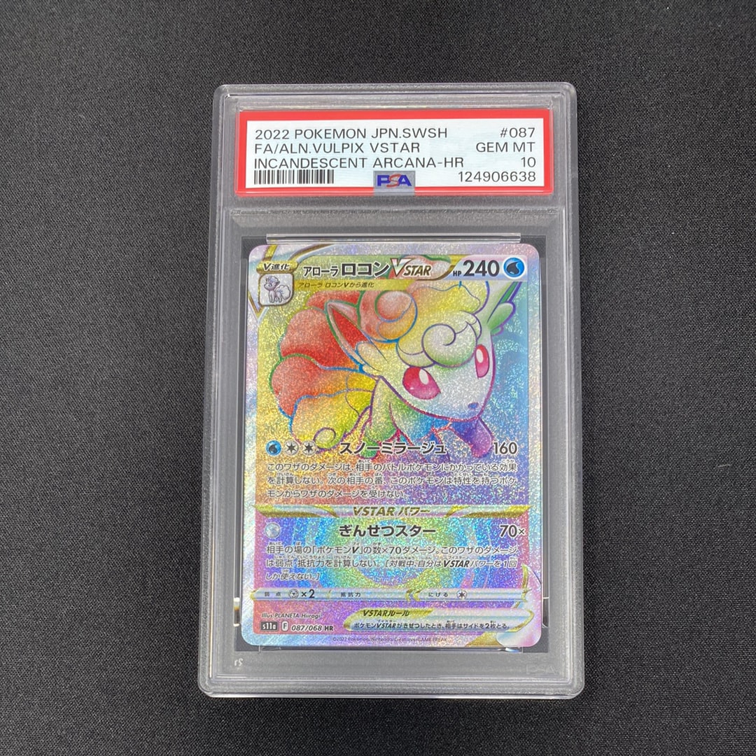 PSA10】アローラロコンVSTAR HR [s11a 087/068](強化拡張パック『白熱