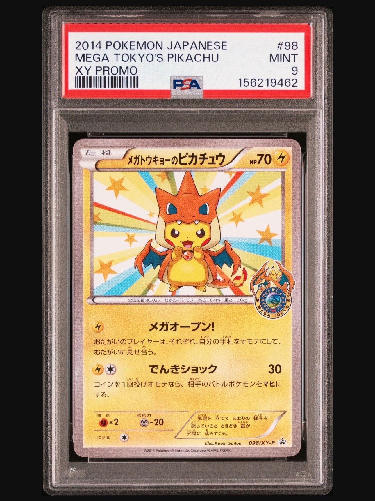 メガトウキョーのピカチュウ: プロモ[XY-P 098/XY-P](プロモーション