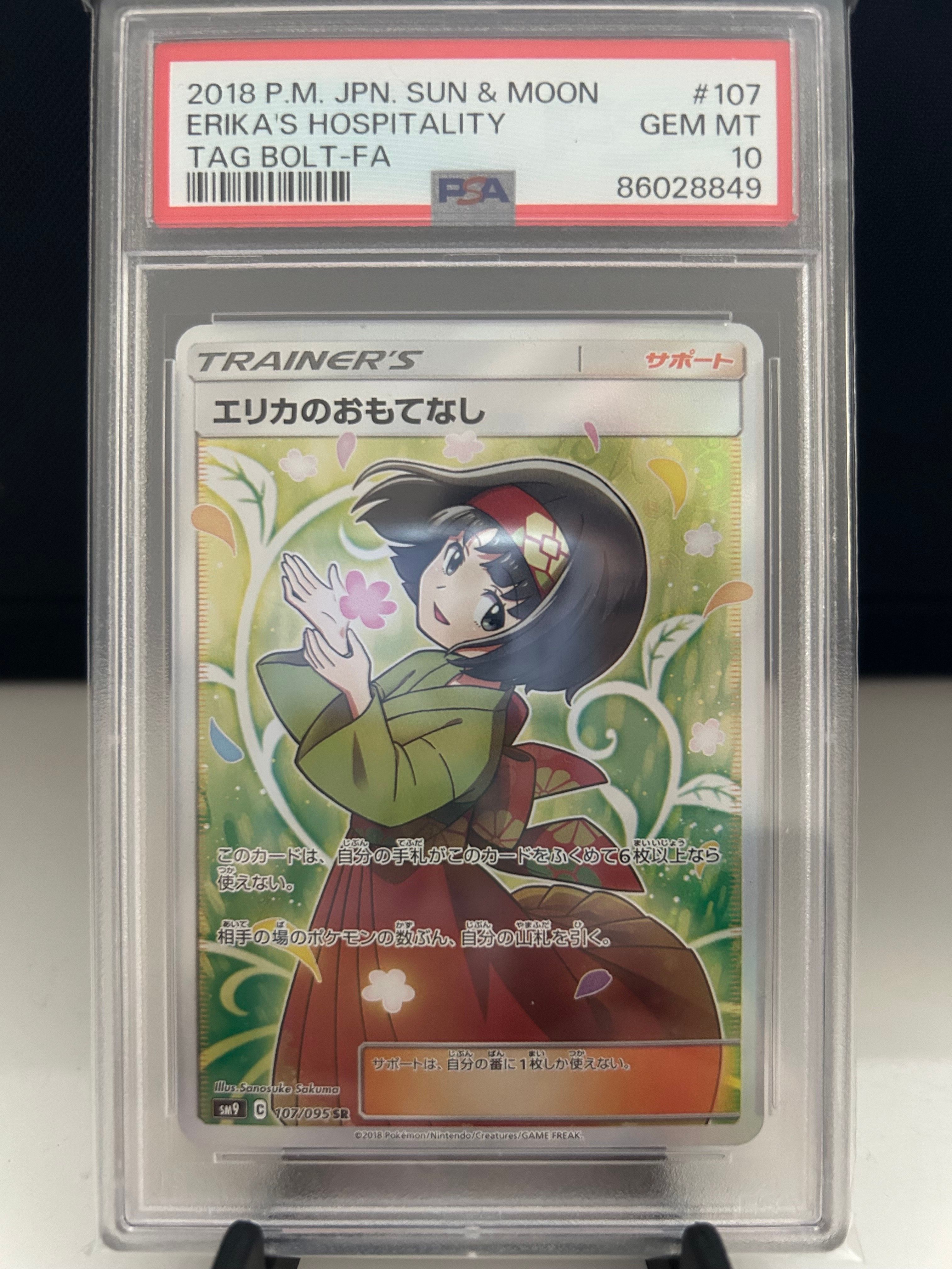 エリカのおもてなし SR[SM9 107/095](拡張パック「タッグボルト」)