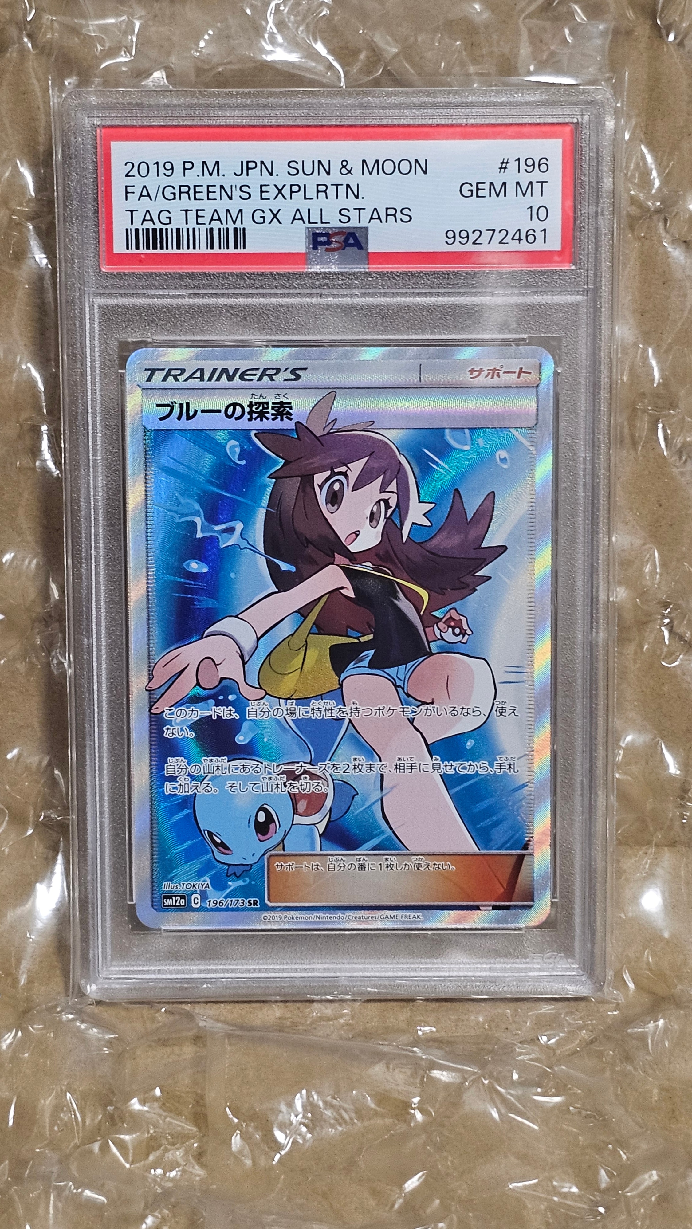 ブルーの探索 SR[SM12a 196/173](ハイクラスパック「TAG TEAM GX タッグオールスターズ」)