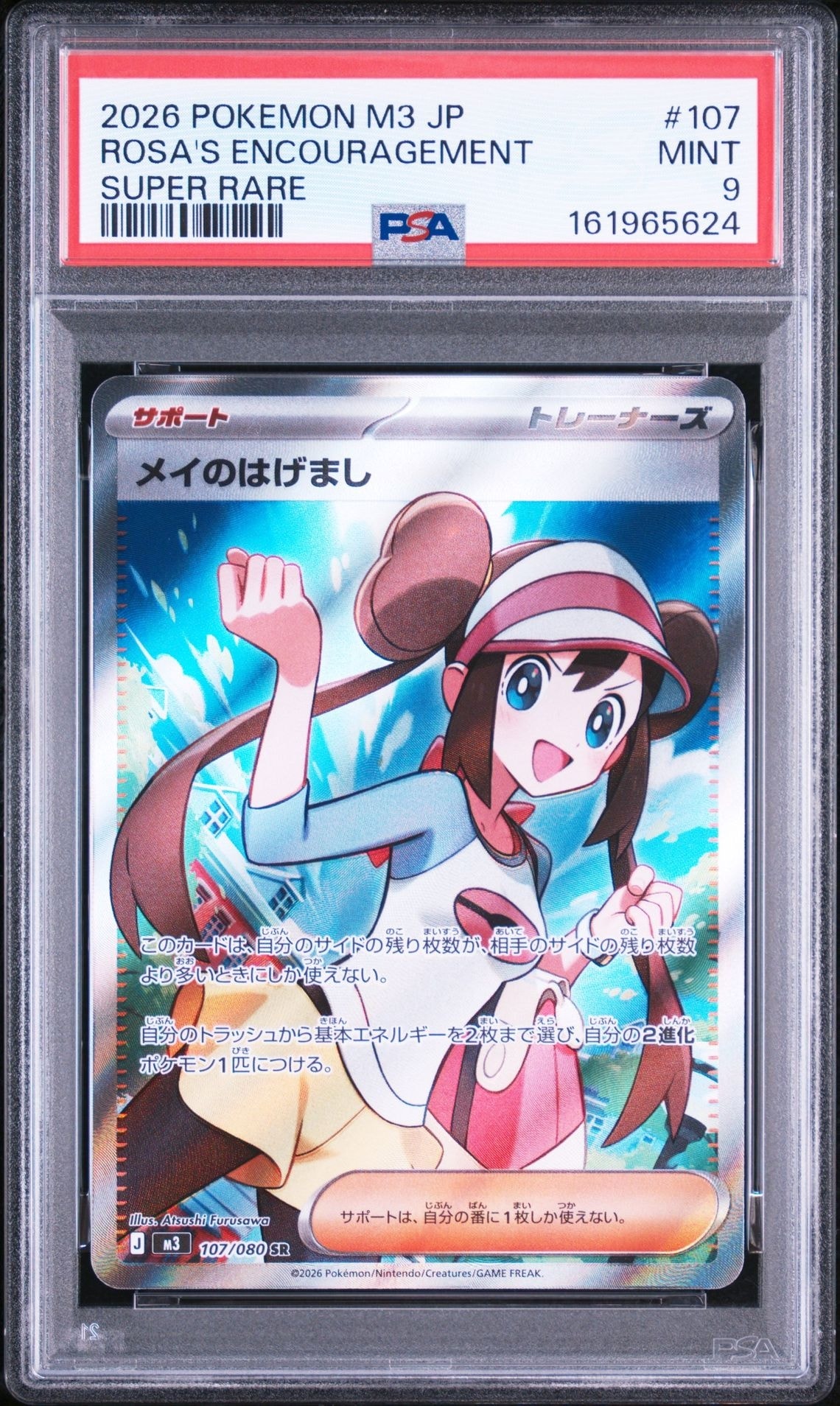 メイのはげまし SR [M3 107/080](拡張パック「ムニキスゼロ」)通販