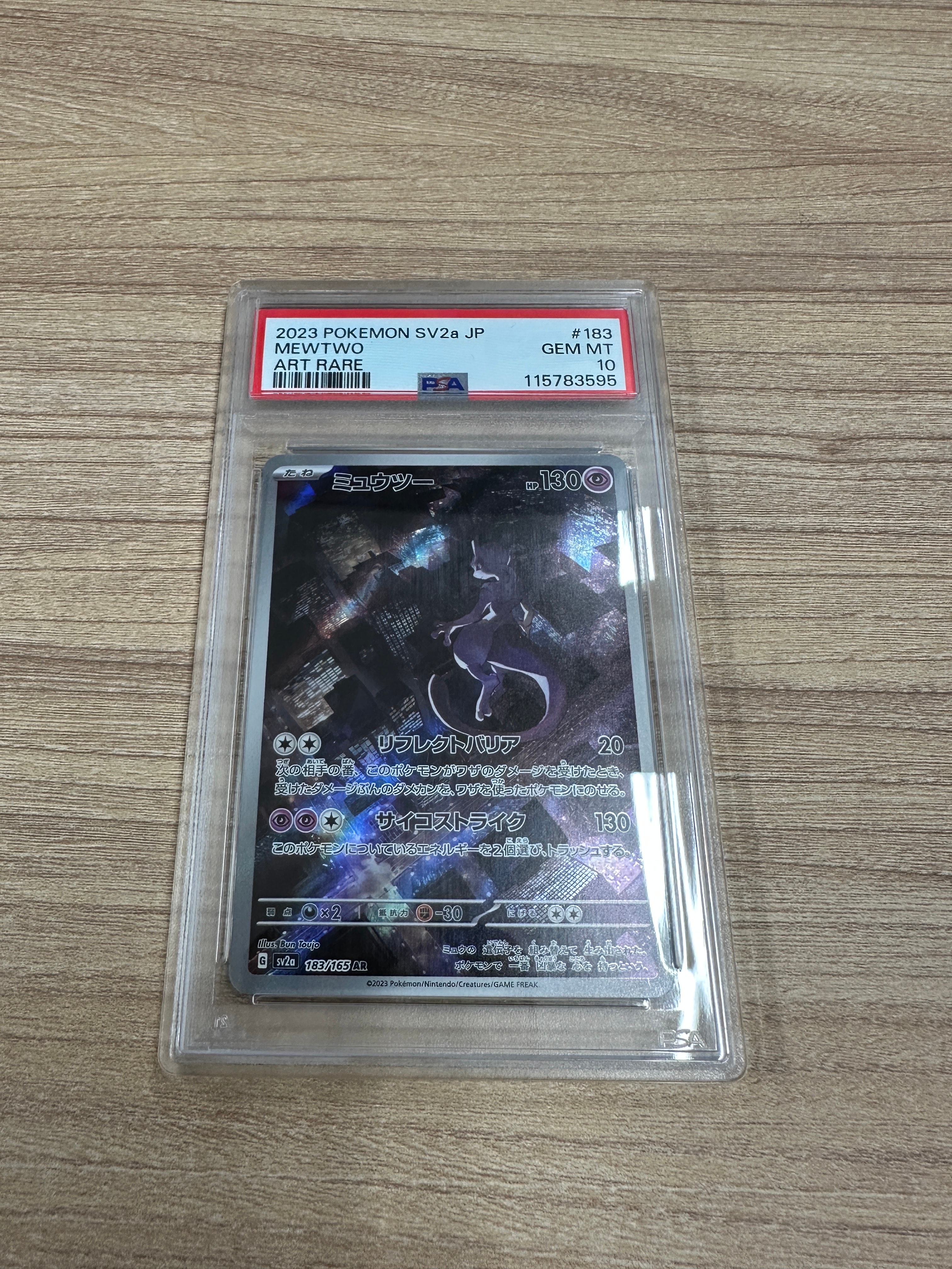 ミュウツー AR[SV2a 183/165](強化拡張パック「ポケモンカード151」)