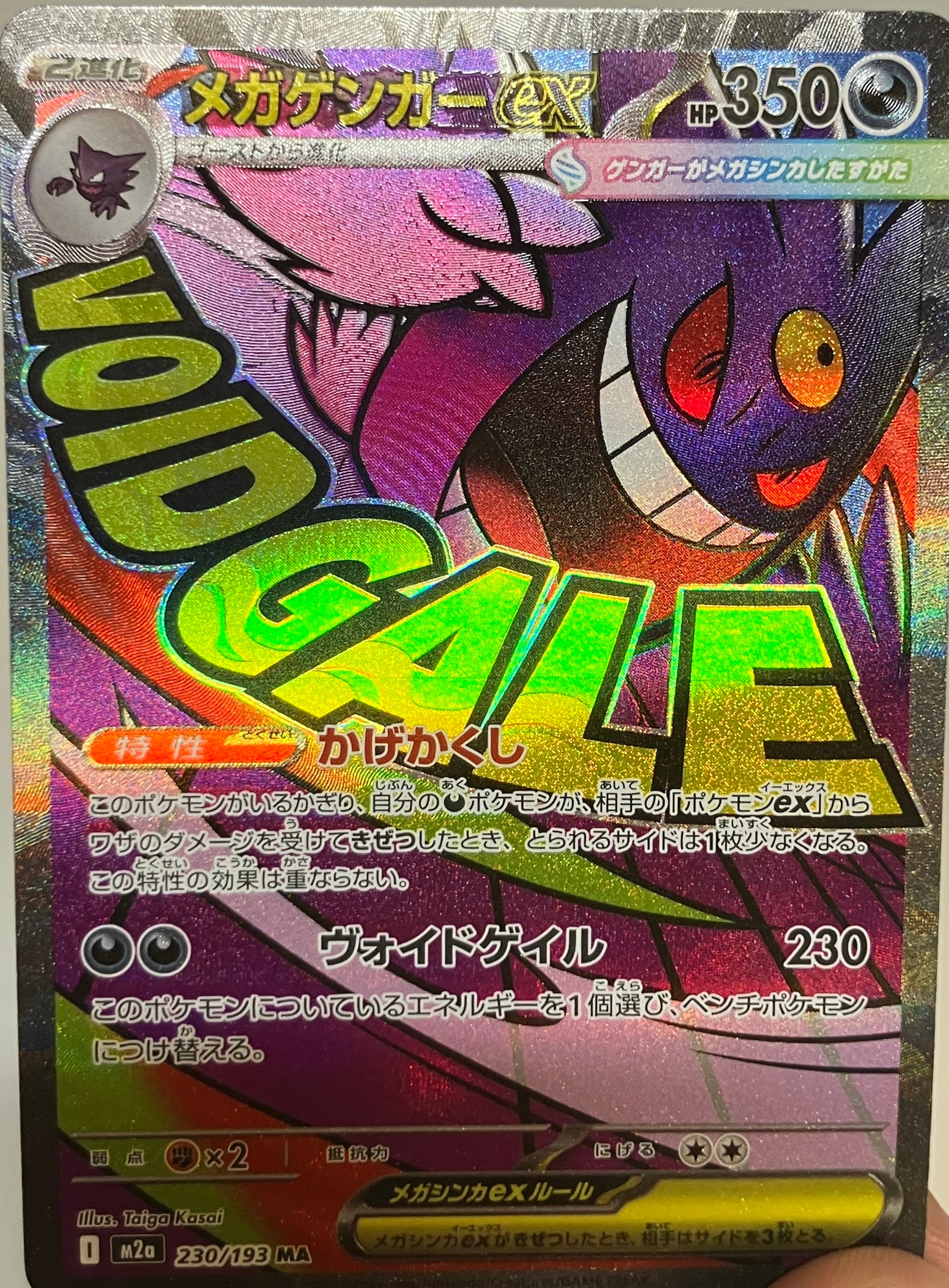 メガゲンガーex MA [M2a 230/193](ハイクラスパック「MEGAドリームex」)