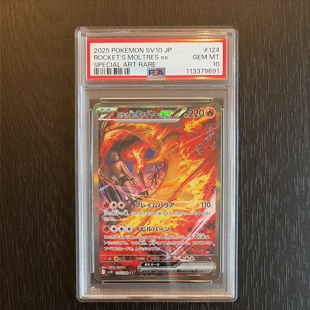 ロケット団のファイヤーex SAR [SV10 124/098](拡張パック「ロケット団の栄光」)