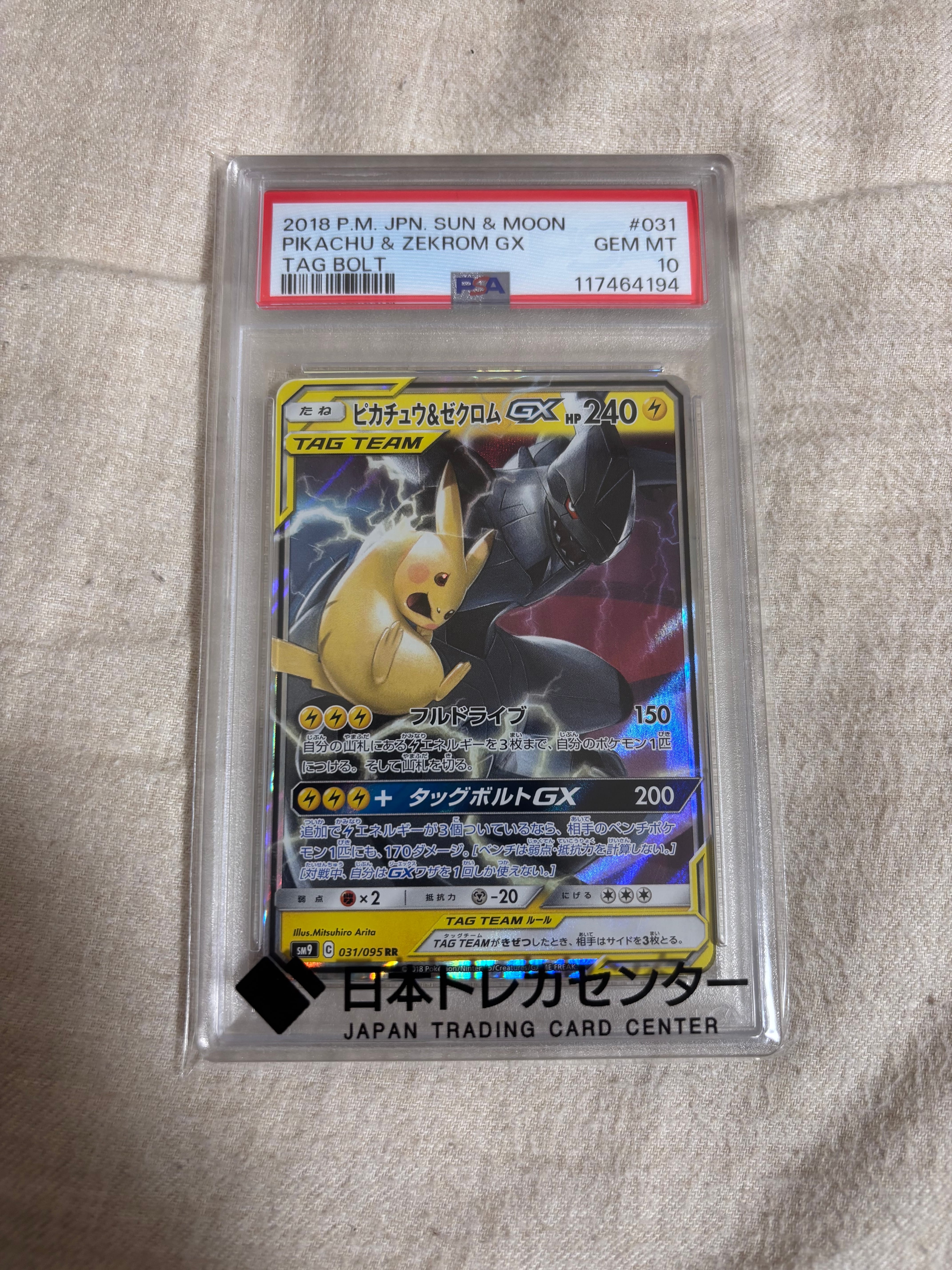 ピカチュウ&ゼクロムGX RR [SM12a 041/173](ハイクラスパック「TAG TEAM GX タッグオールスターズ」)