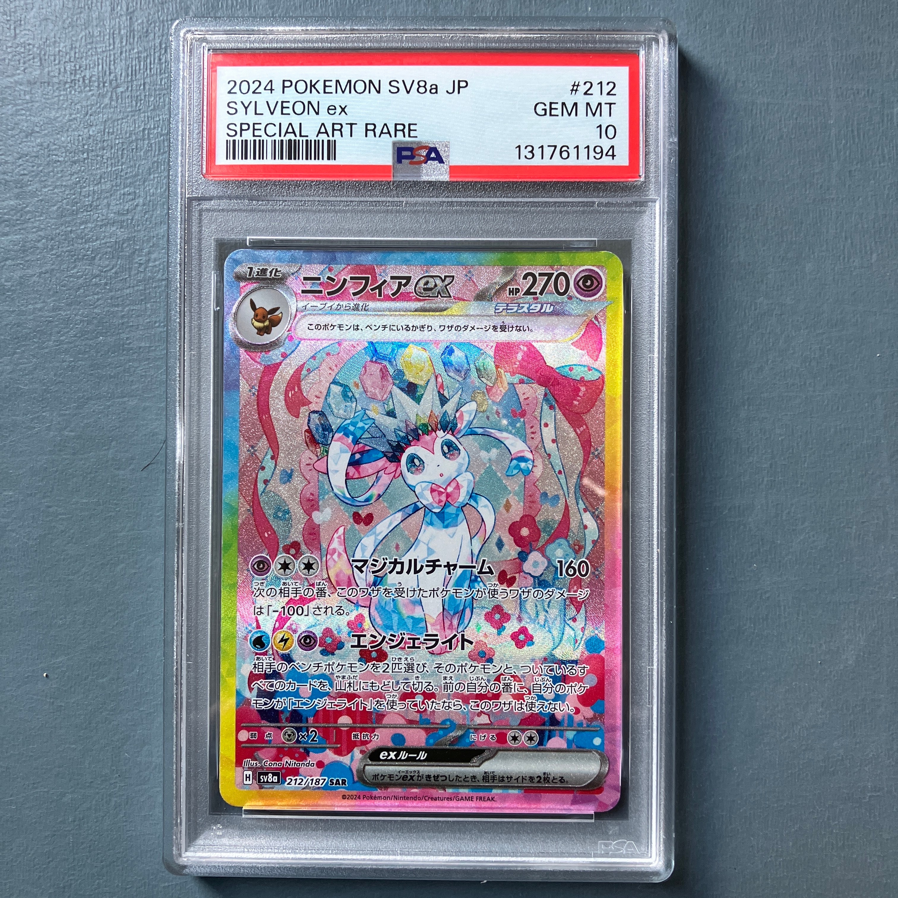 PSA10】ニンフィアex SAR [SV8a 212/187](ハイクラスパック「テラス