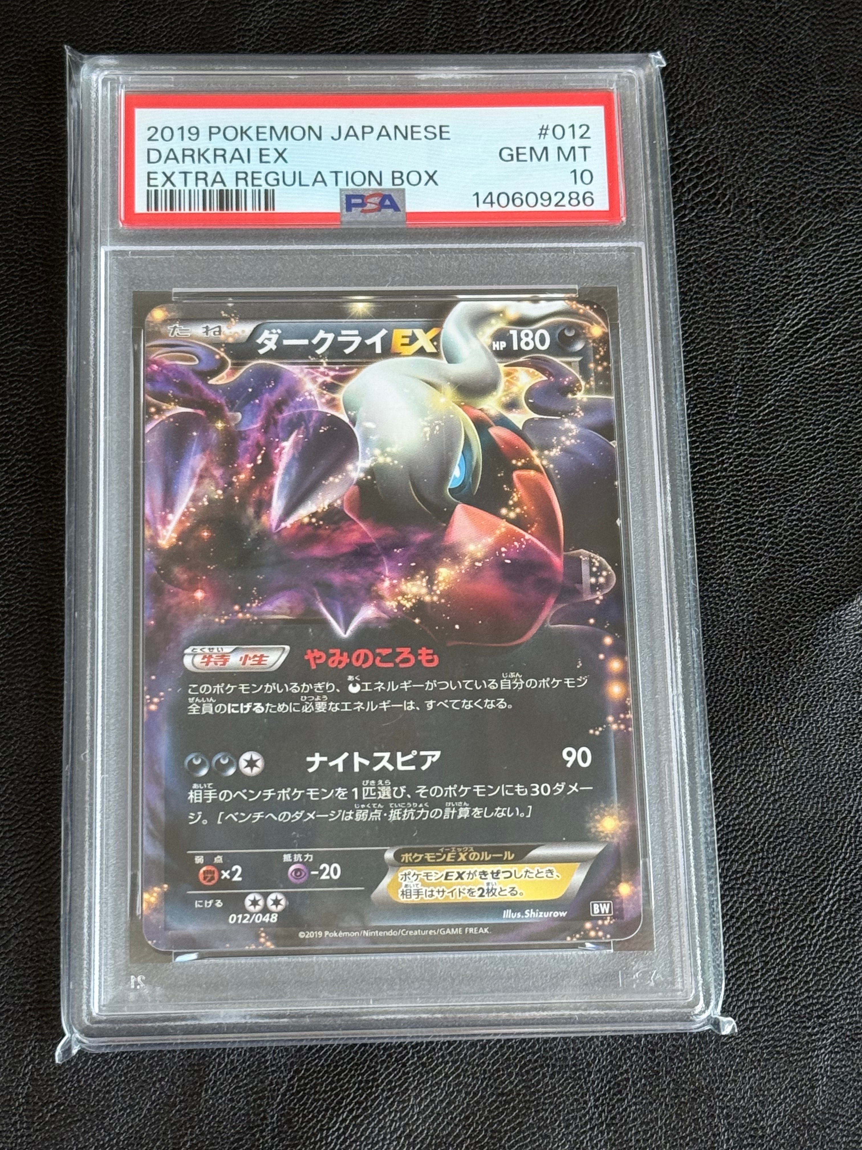 ダークライEX [BW 012/048](BW / XY「エクストラレギュレーションBOX」)