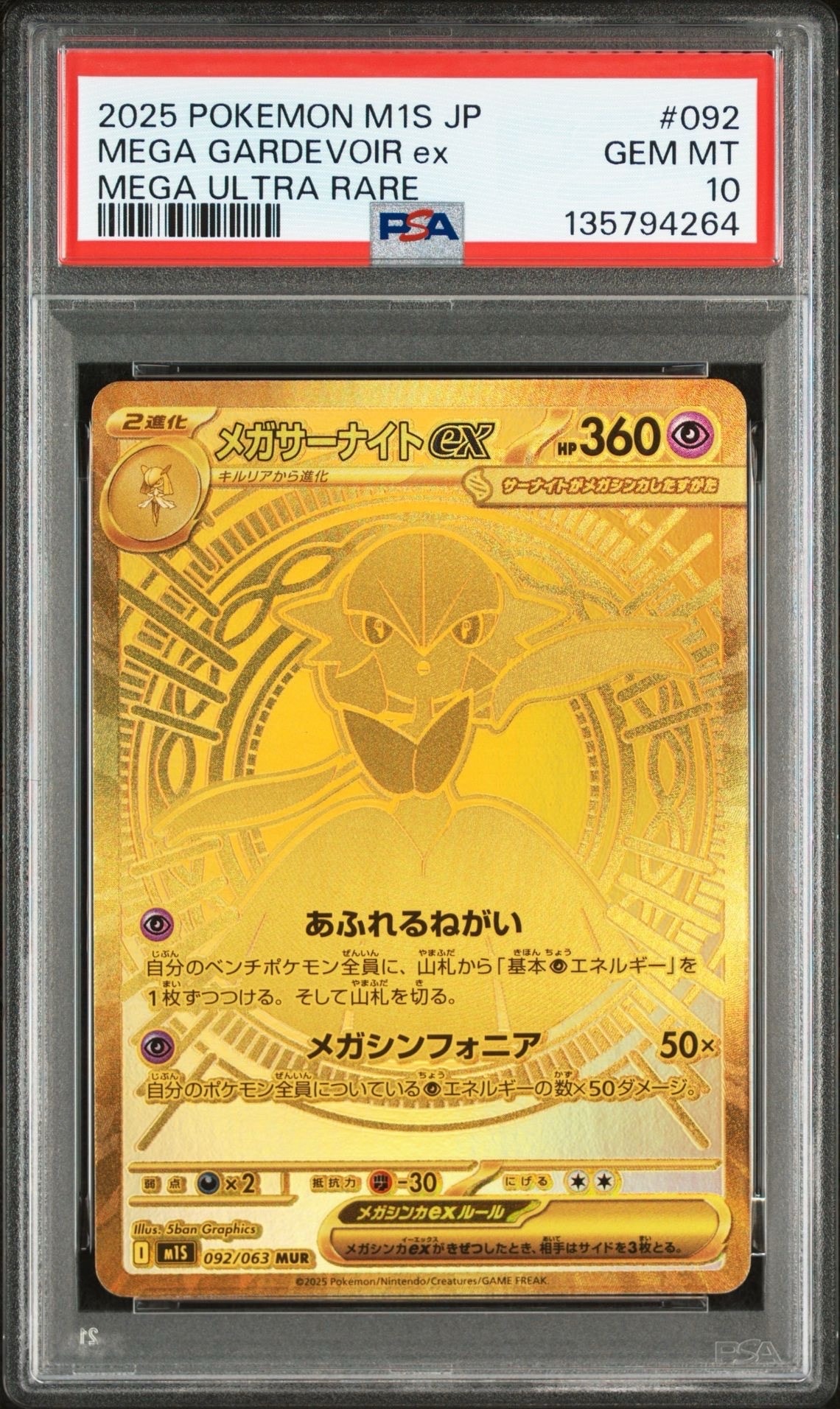 メガサーナイトex MUR [M1S 092/063](拡張パック「メガシンフォニア」)