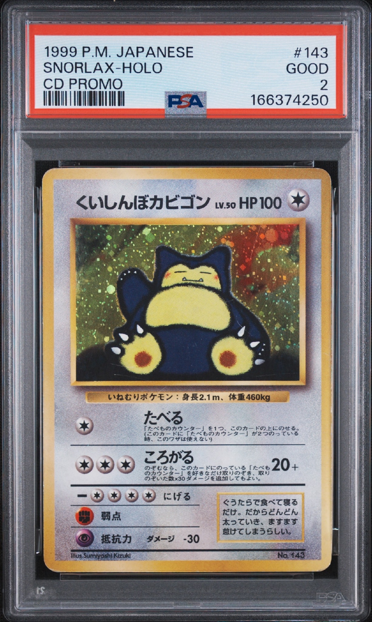 PSA10】くいしんぼカビゴン P : 旧裏 [PMCG-P](プロモーションカード
