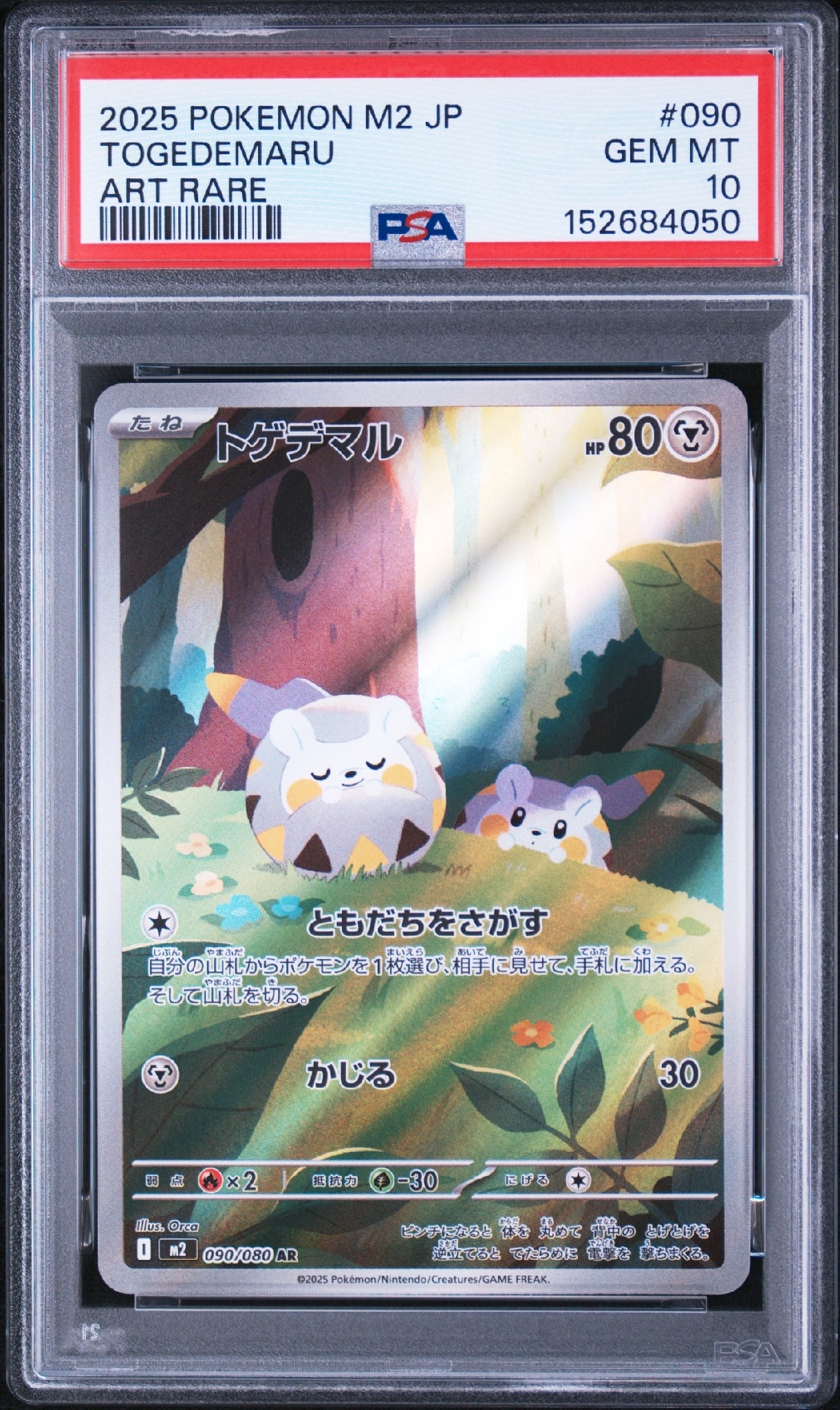 PSA10】ユンゲラー U: マスターボールミラー[SV2a 064/165](強化拡張