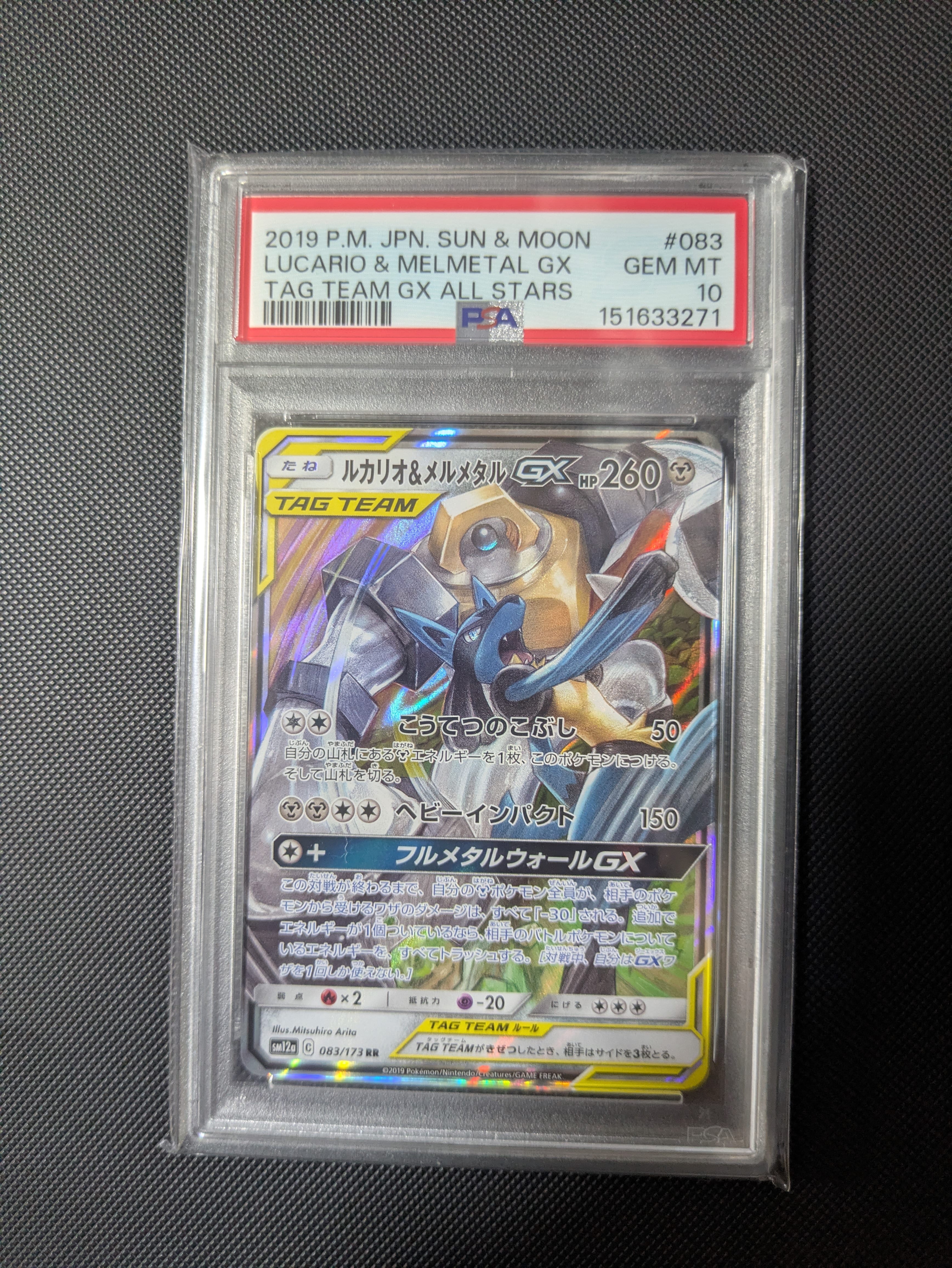 PSA10】ルカリオ&メルメタルGX RR [SM12a 083/173](ハイクラスパック