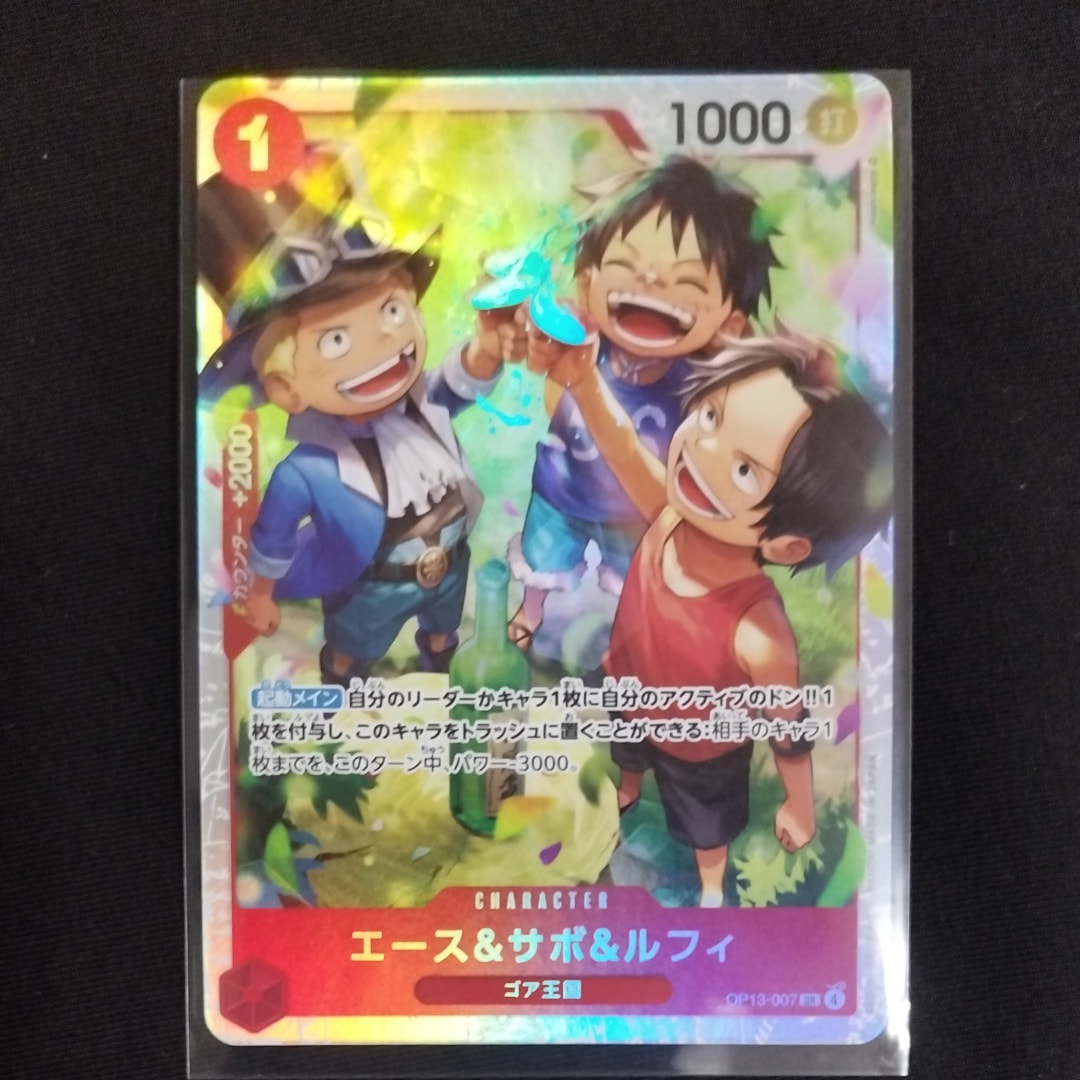 エース&サボ&ルフィ SR [OP13-007](ブースターパック「受け継がれる意志」)