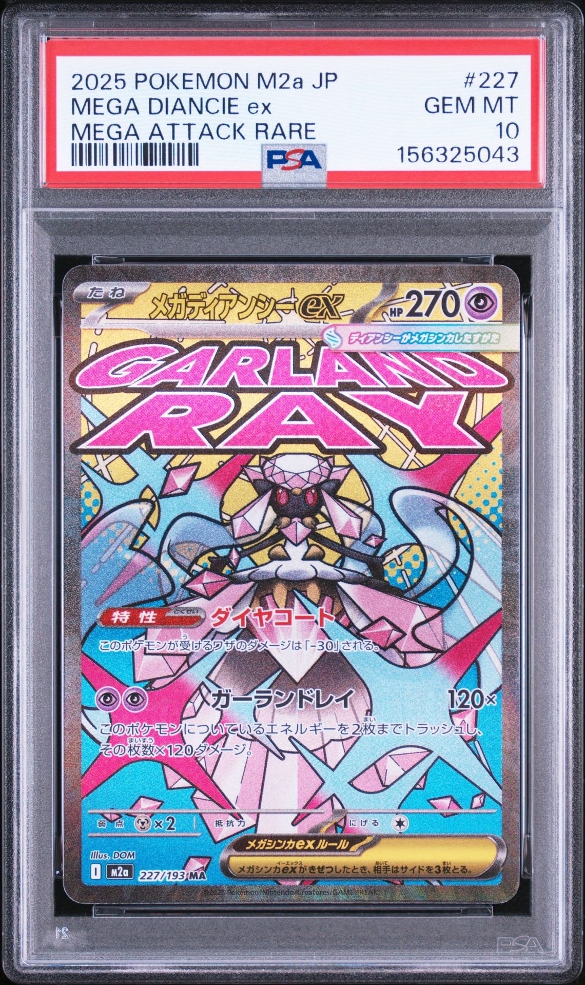 メガディアンシーex MA [M2a 227/193](ハイクラスパック「MEGAドリームex」)