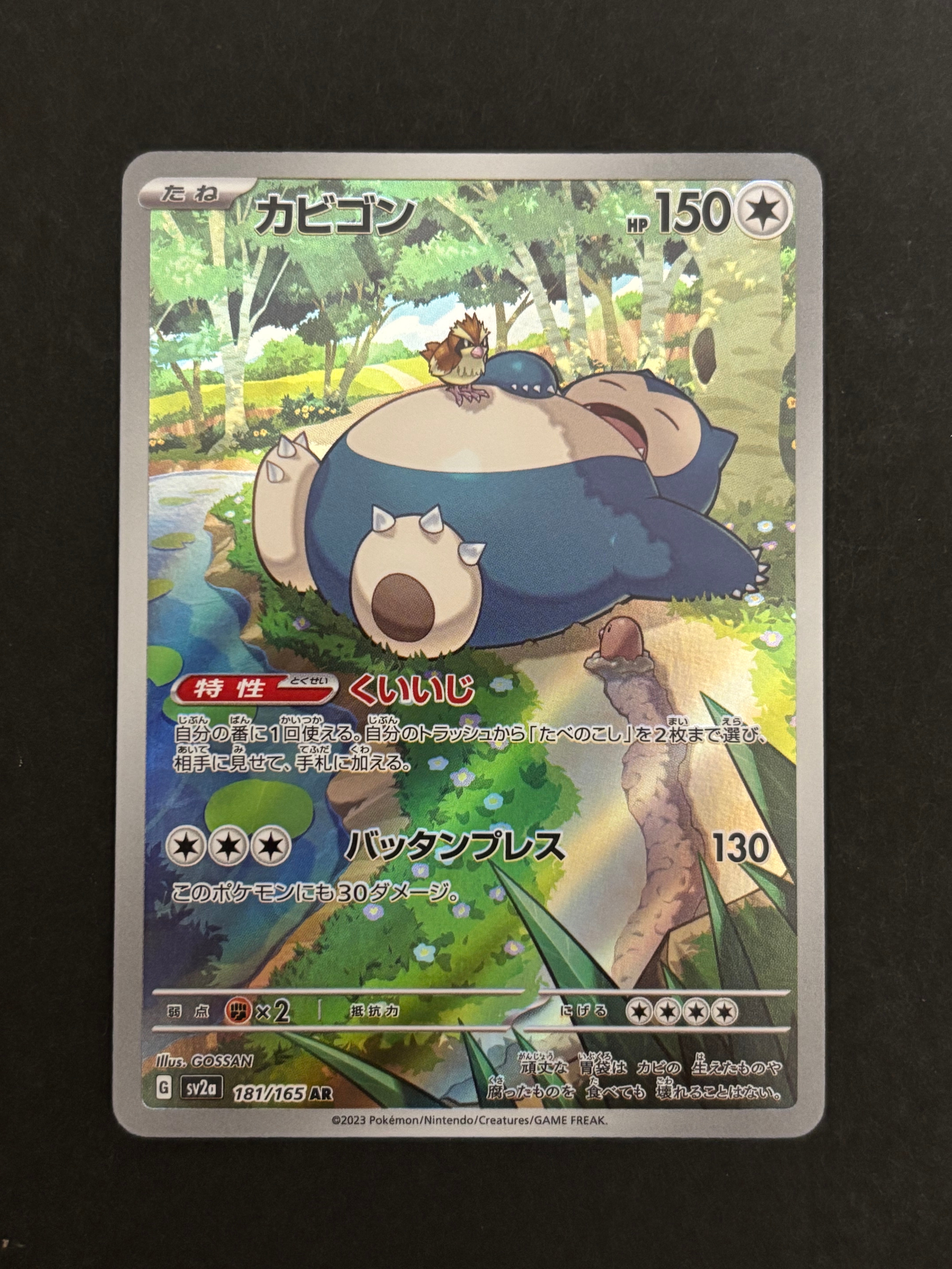 カビゴン AR[SV2a 181/165](強化拡張パック「ポケモンカード151」)