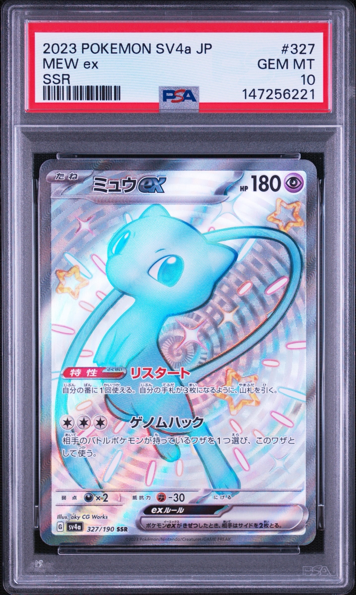PSA10】ミュウex SSR [SV4a 327/190](ハイクラスパック「シャイニー