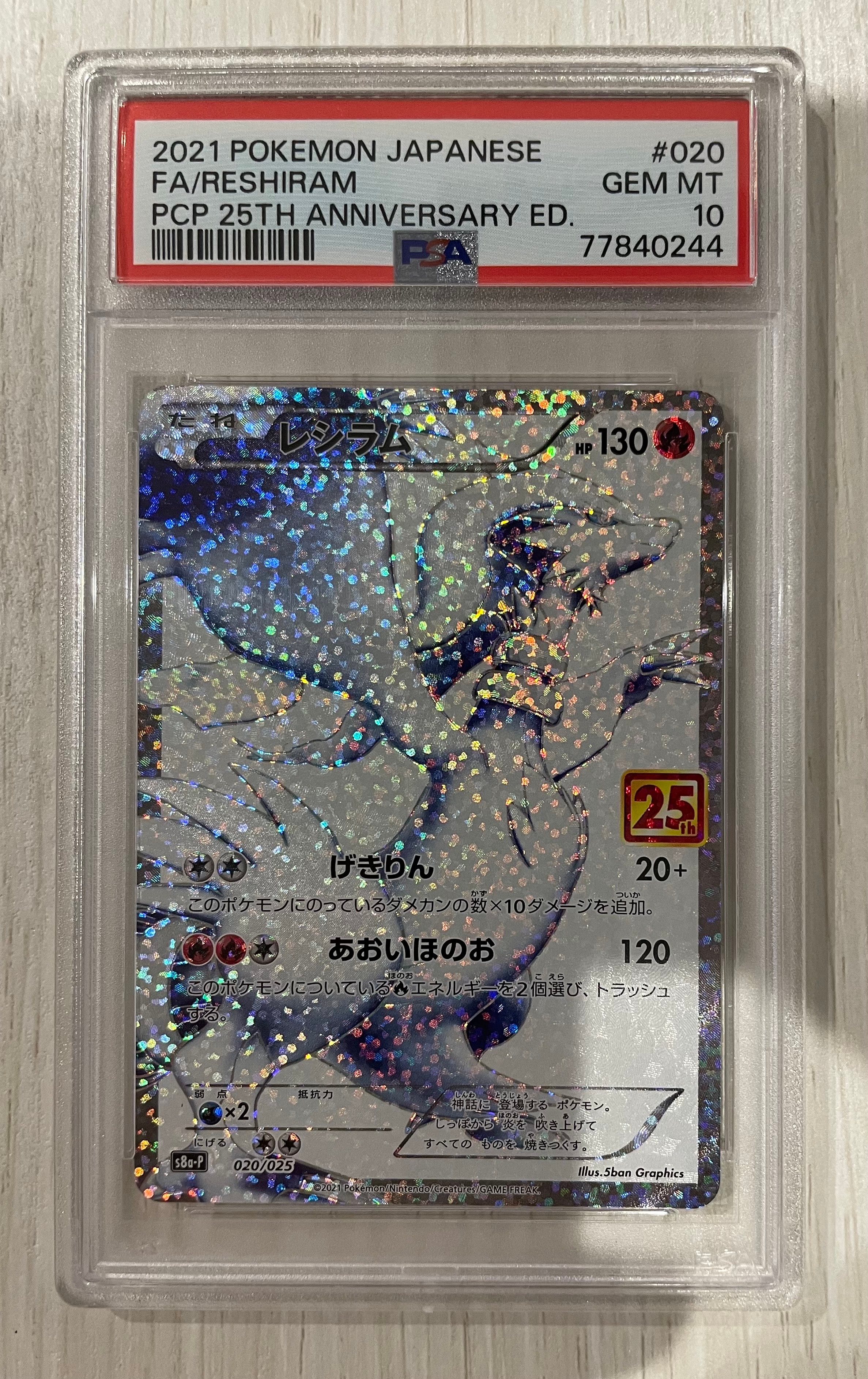 レシラム: プロモ[S8a-P 020/025](プロモカードパック 25th ANNIVERSARY edition) 