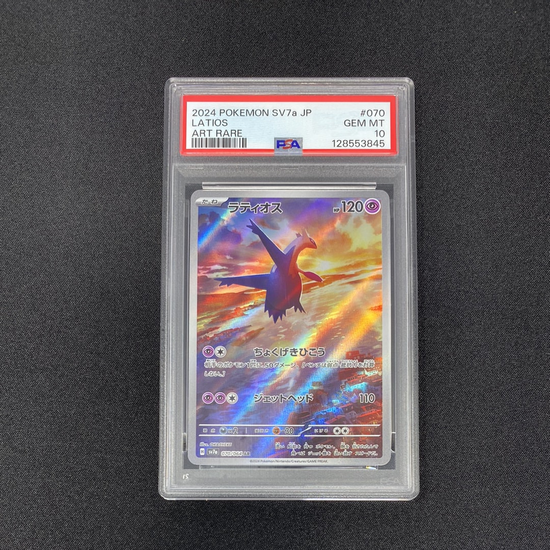 ラティオス AR [SV7a 070/064](強化拡張パック「楽園ドラゴーナ」)