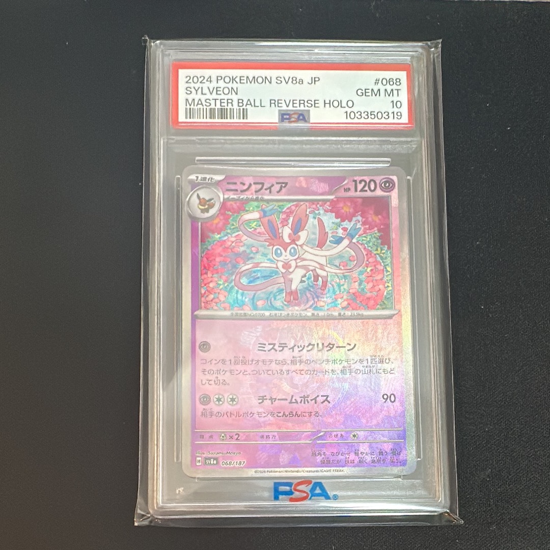 ニンフィア :マスターボールミラー [SV8a 068/187](ハイクラスパック「テラスタルフェスex」)